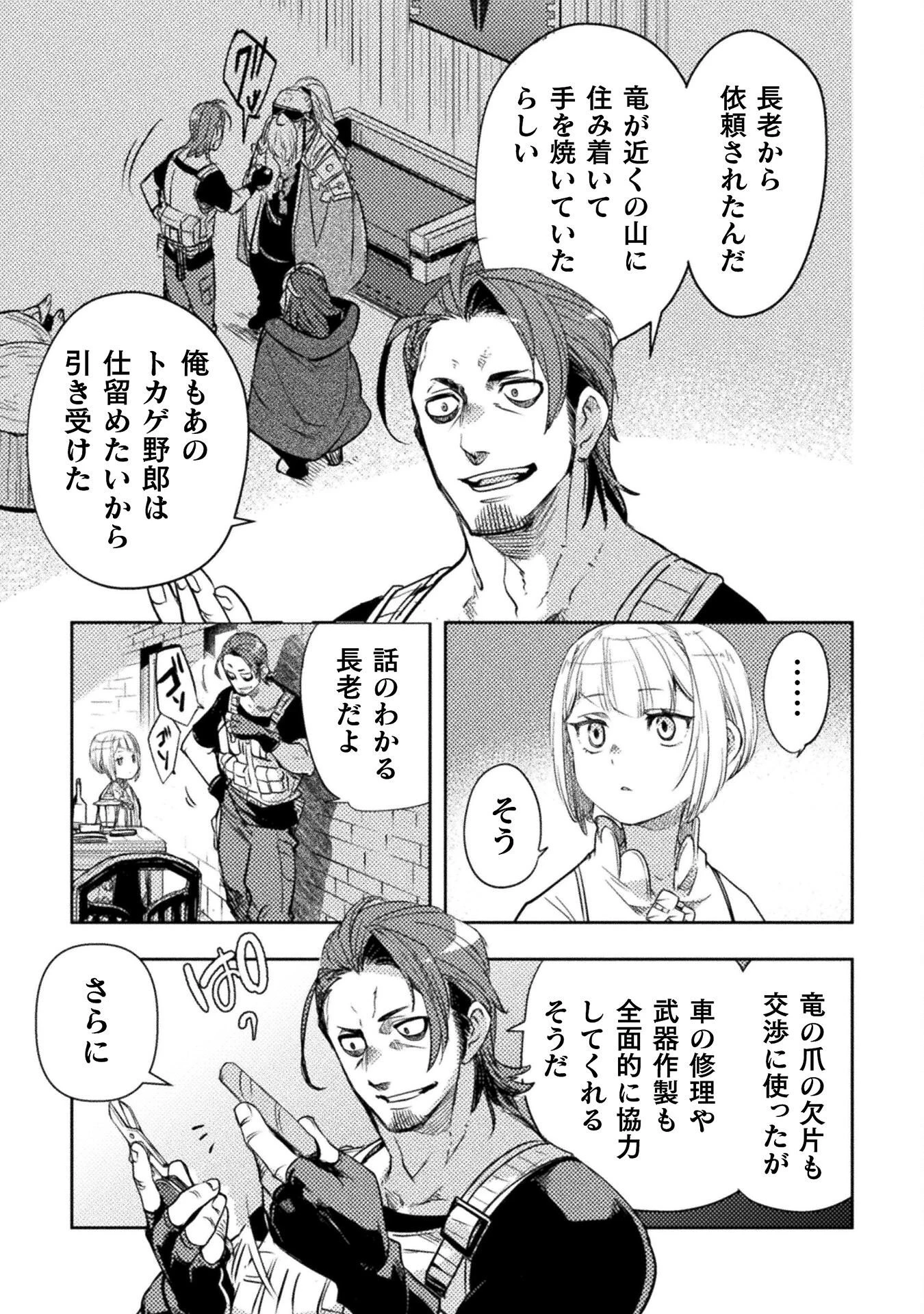 爆弾魔な傭兵、同時召喚された最強チート共を片っ端から消し飛ばす 第14話 - 7