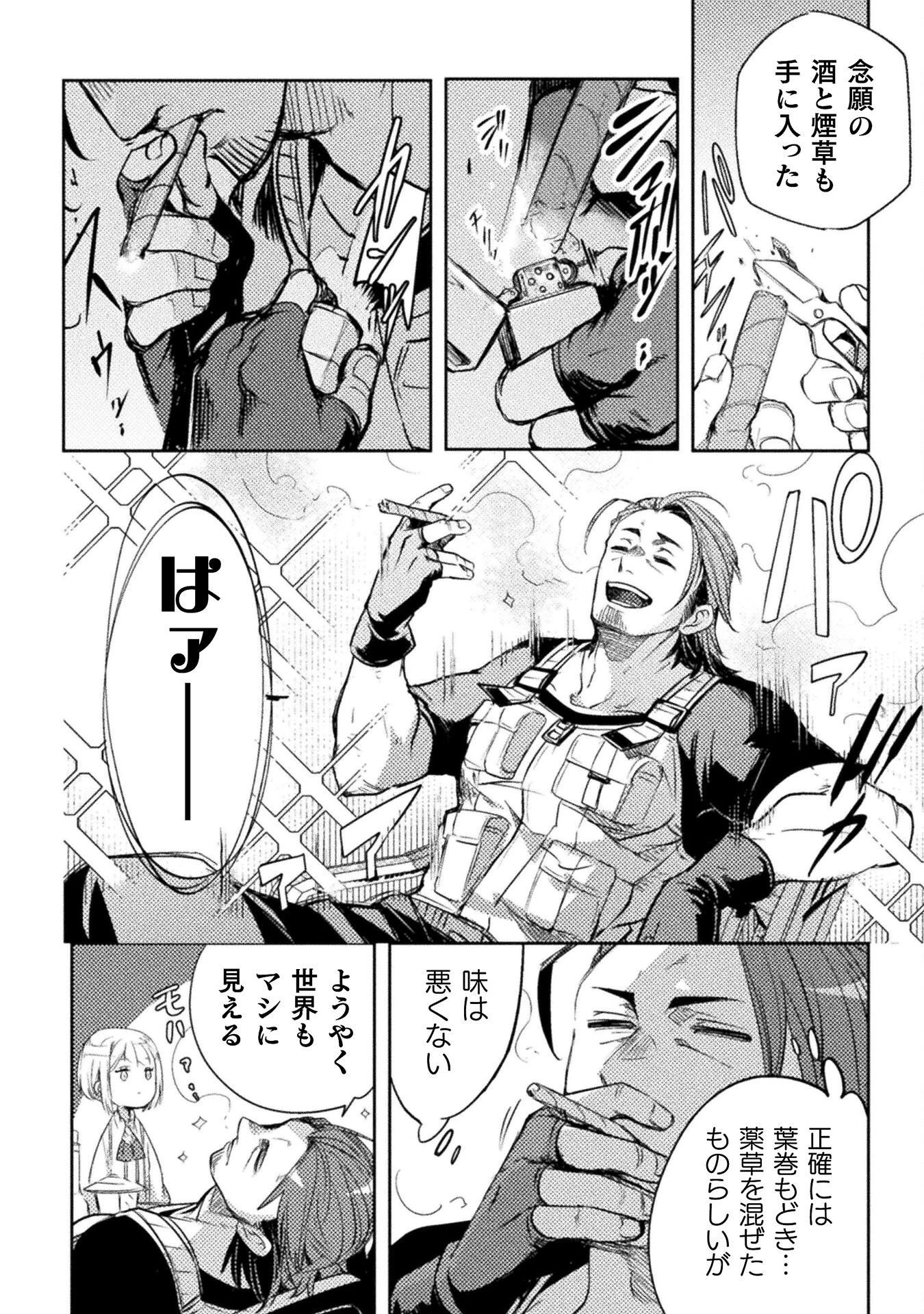 爆弾魔な傭兵、同時召喚された最強チート共を片っ端から消し飛ばす 第14話 - 8