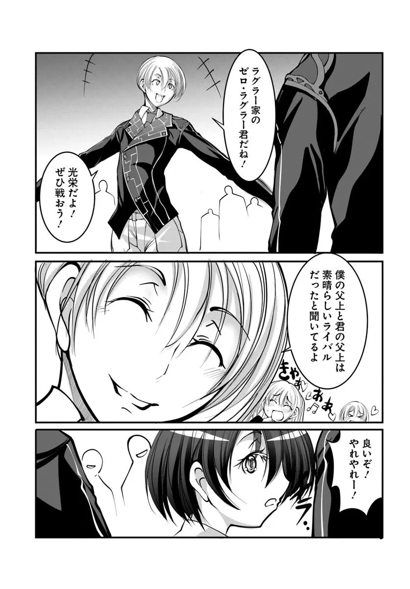 神の代行者(自称) 全てはあのお方の思し召すままに……と言いまくってたら引くに引けなくなった 第3.1話 - 9