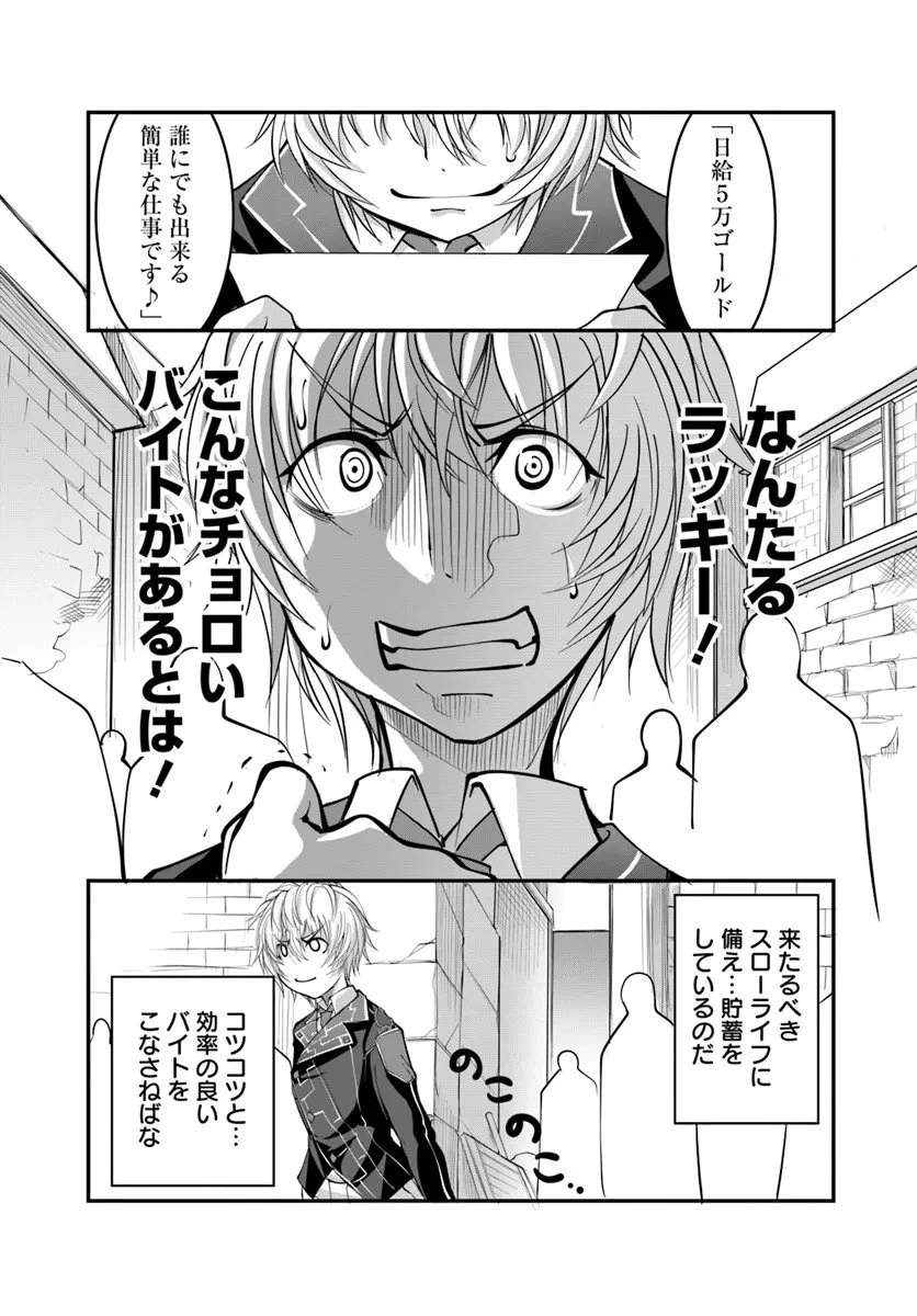 神の代行者(自称) 全てはあのお方の思し召すままに……と言いまくってたら引くに引けなくなった 第3.1話 - 14