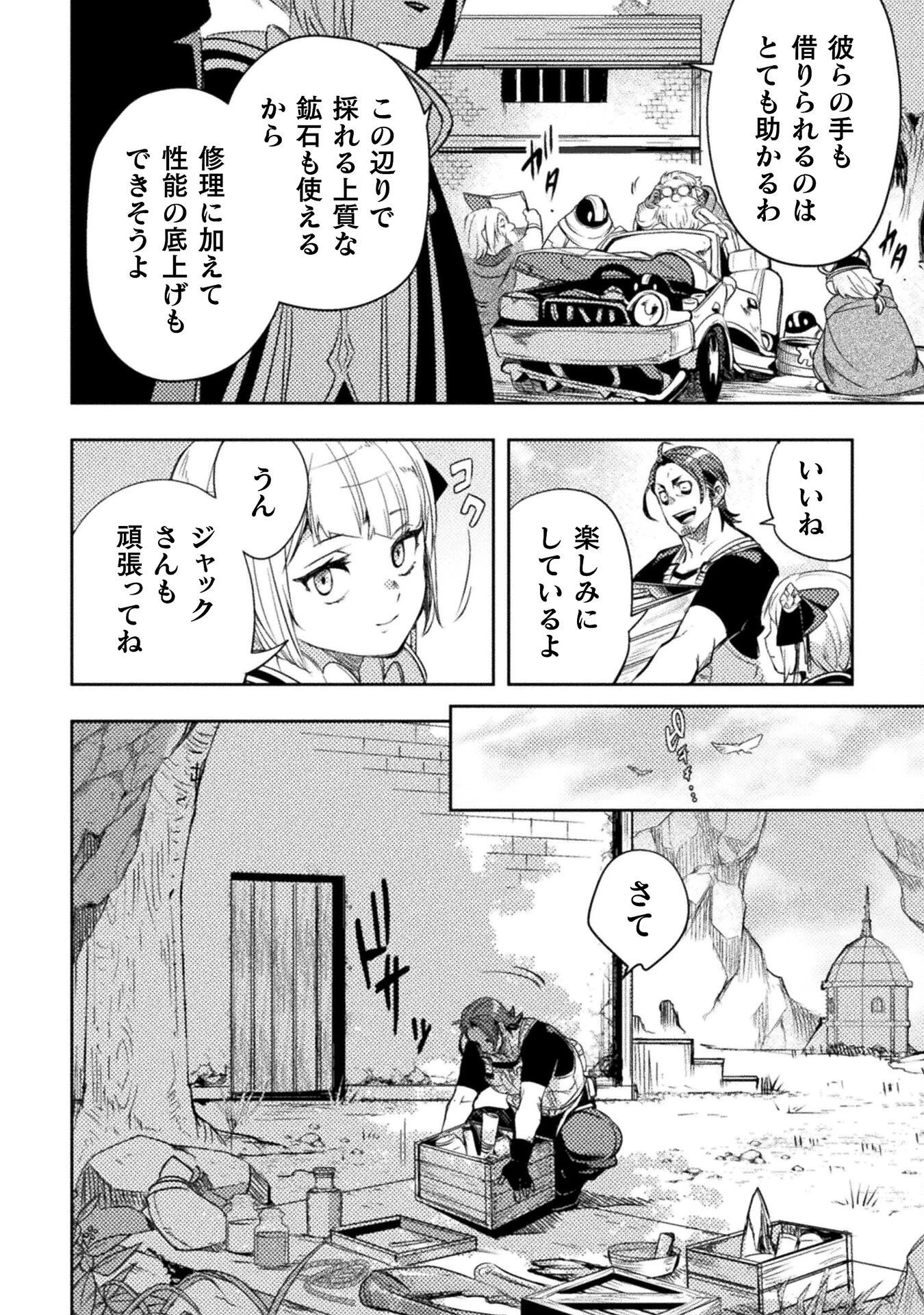 爆弾魔な傭兵、同時召喚された最強チート共を片っ端から消し飛ばす 第14話 - 12