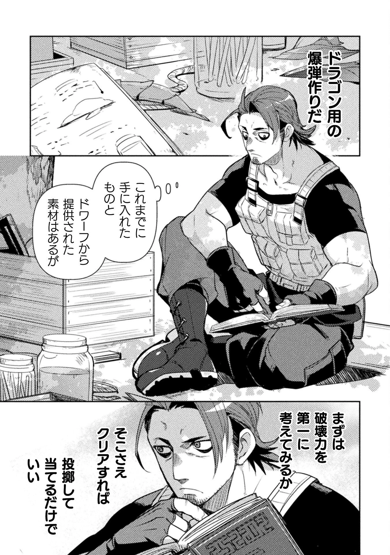 爆弾魔な傭兵、同時召喚された最強チート共を片っ端から消し飛ばす 第14話 - 13