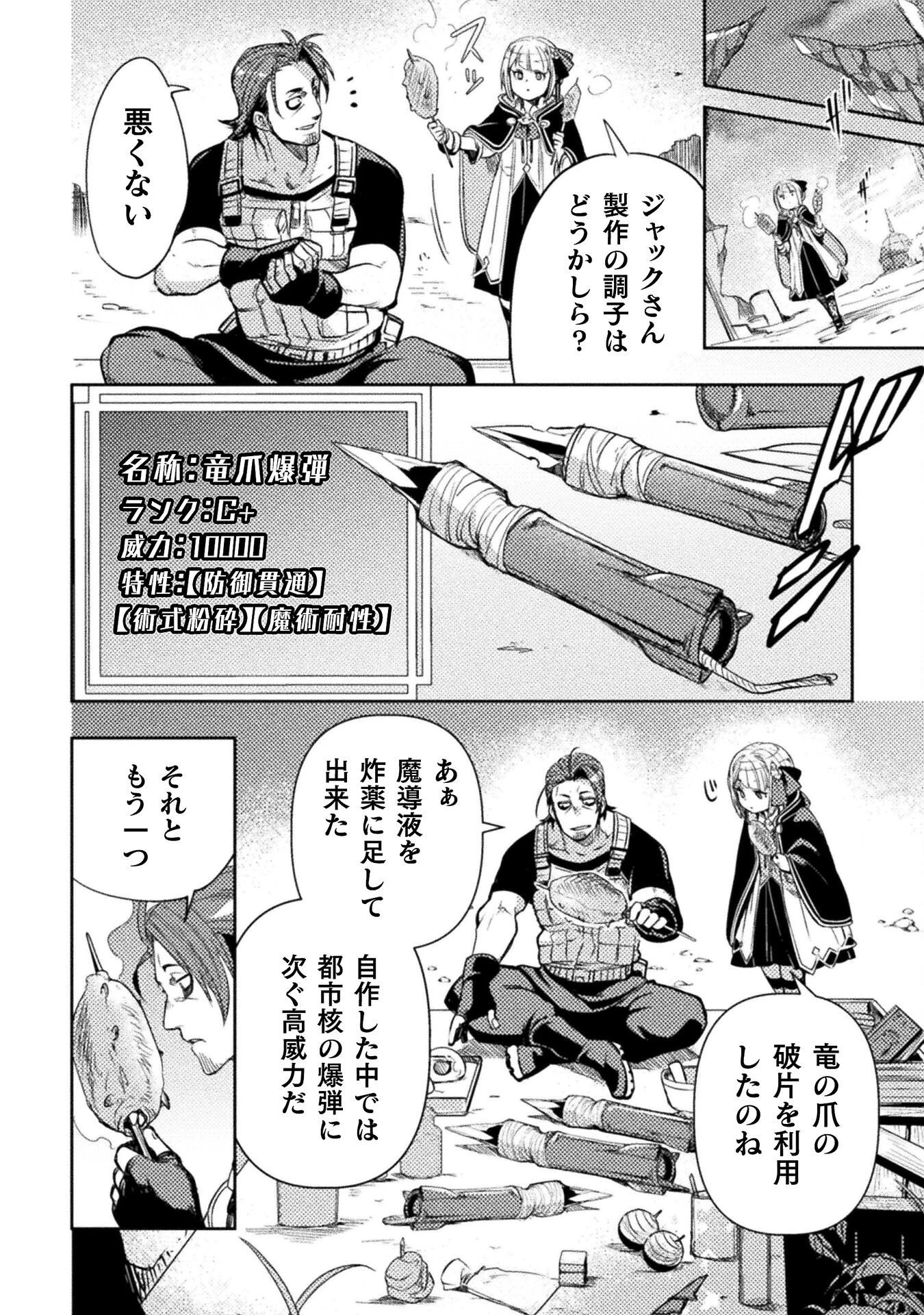 爆弾魔な傭兵、同時召喚された最強チート共を片っ端から消し飛ばす 第14話 - 14