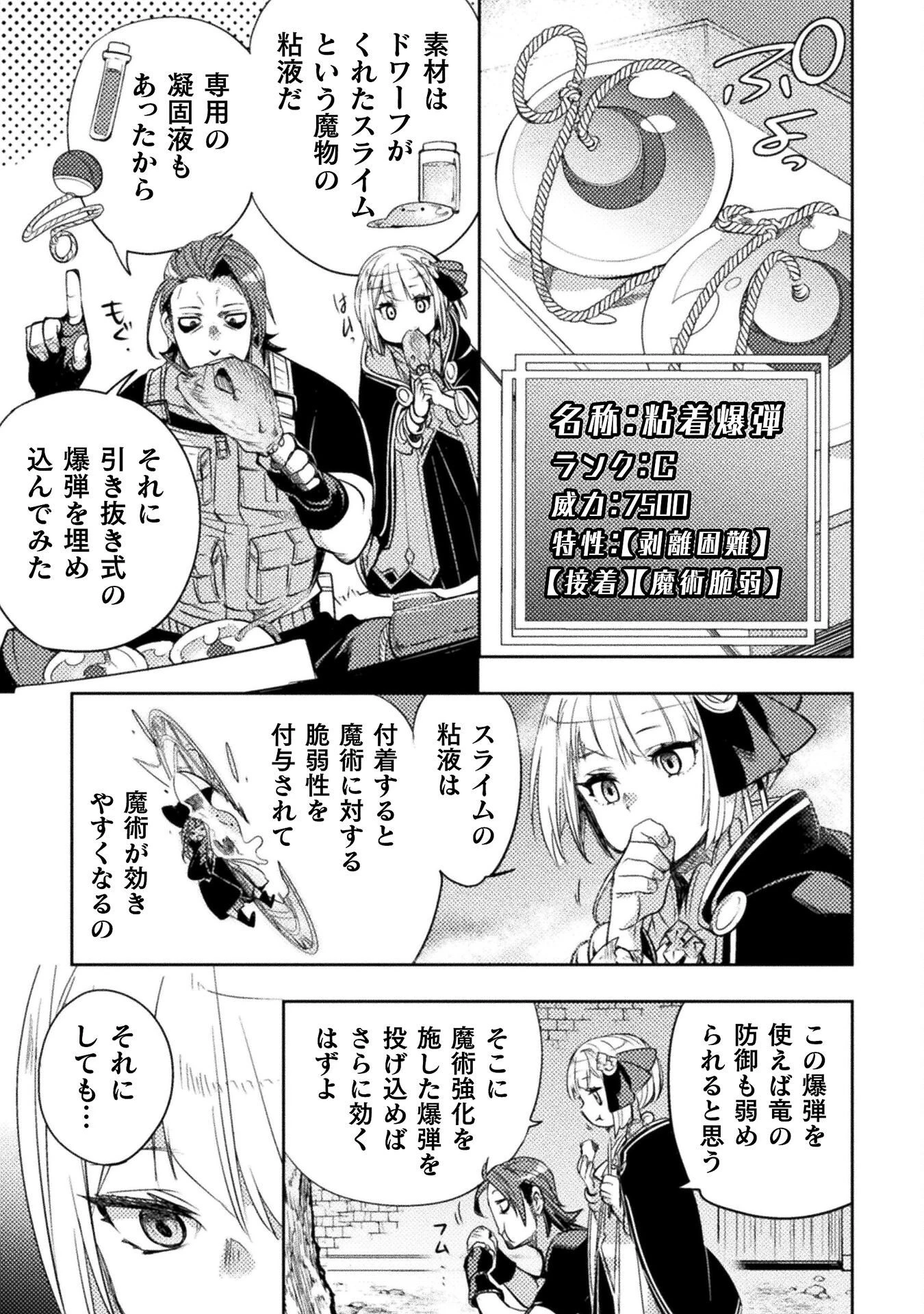 爆弾魔な傭兵、同時召喚された最強チート共を片っ端から消し飛ばす 第14話 - 15