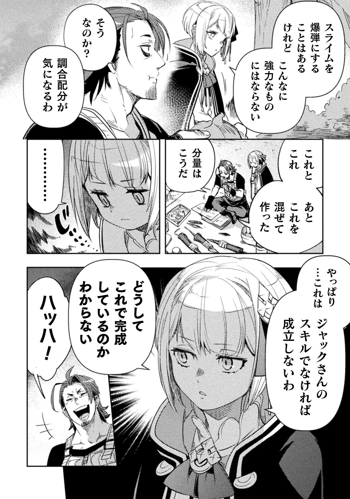 爆弾魔な傭兵、同時召喚された最強チート共を片っ端から消し飛ばす 第14話 - 16