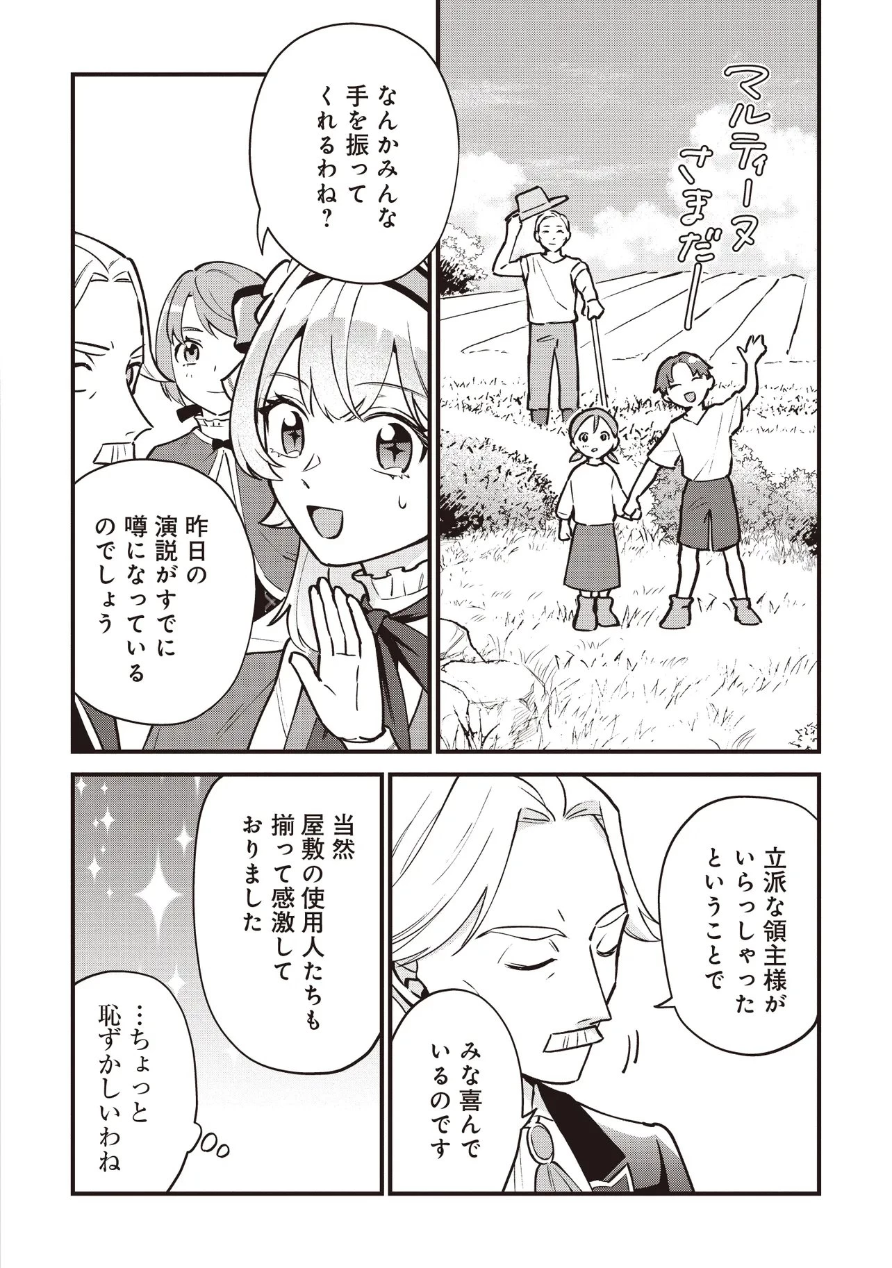 転生した私は幼い女伯爵 後見人の公爵に餌付けしながら、領地発展のために万能魔法で色々作るつもりです 第6.1話 - 6