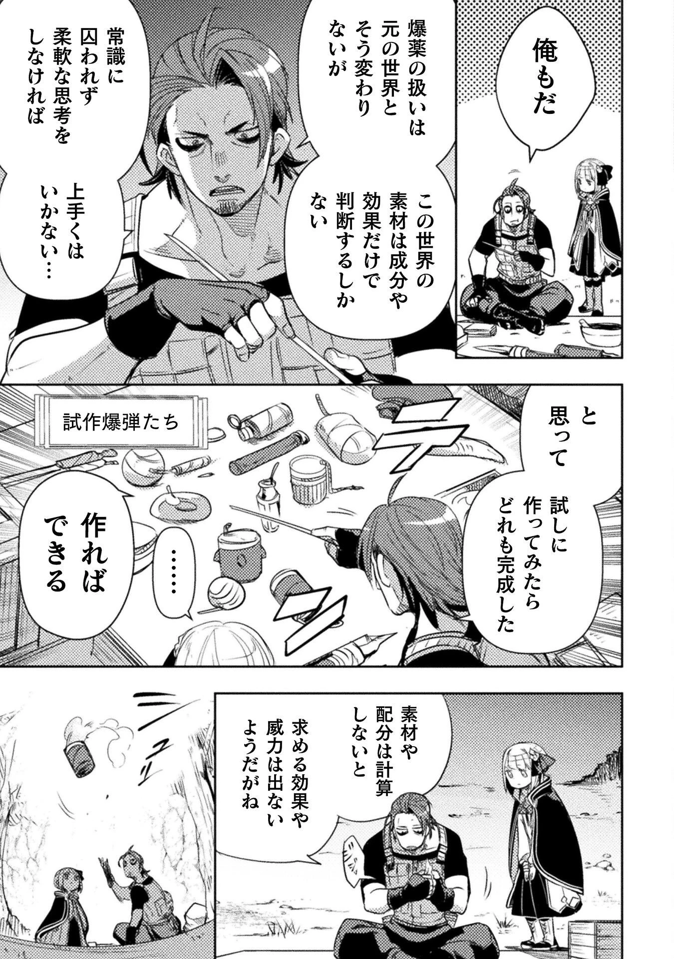 爆弾魔な傭兵、同時召喚された最強チート共を片っ端から消し飛ばす 第14話 - 17