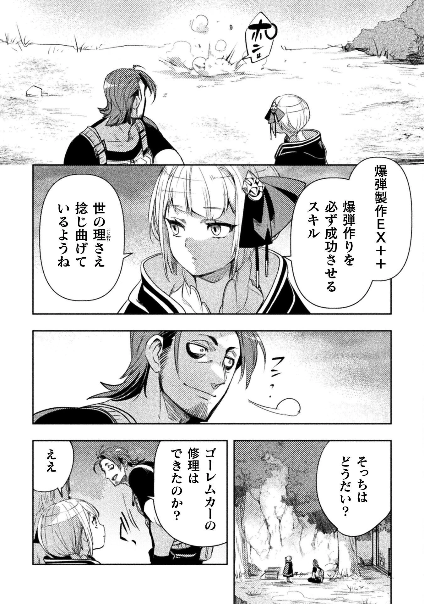 爆弾魔な傭兵、同時召喚された最強チート共を片っ端から消し飛ばす 第14話 - 18