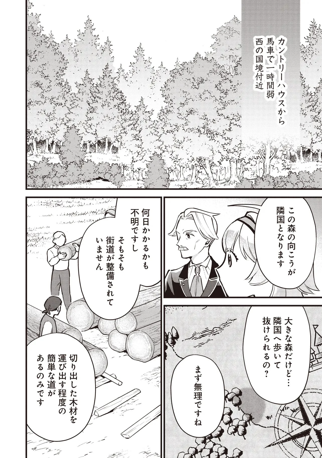 転生した私は幼い女伯爵 後見人の公爵に餌付けしながら、領地発展のために万能魔法で色々作るつもりです 第6.1話 - 8