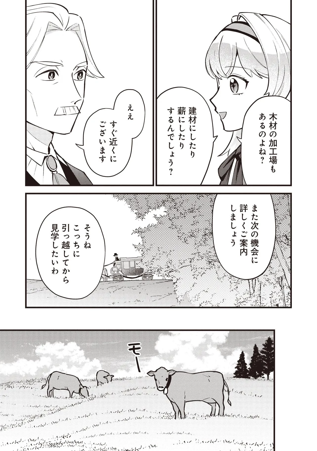 転生した私は幼い女伯爵 後見人の公爵に餌付けしながら、領地発展のために万能魔法で色々作るつもりです 第6.1話 - 9