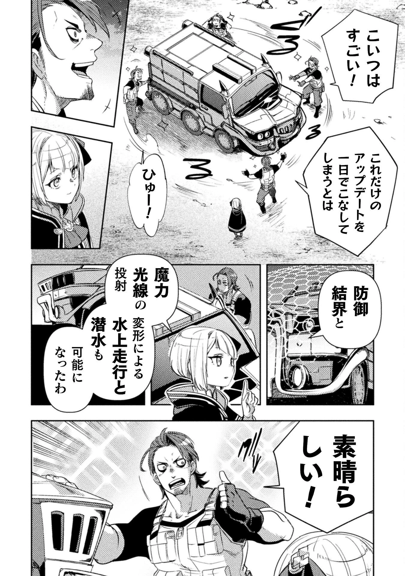 爆弾魔な傭兵、同時召喚された最強チート共を片っ端から消し飛ばす 第14話 - 20