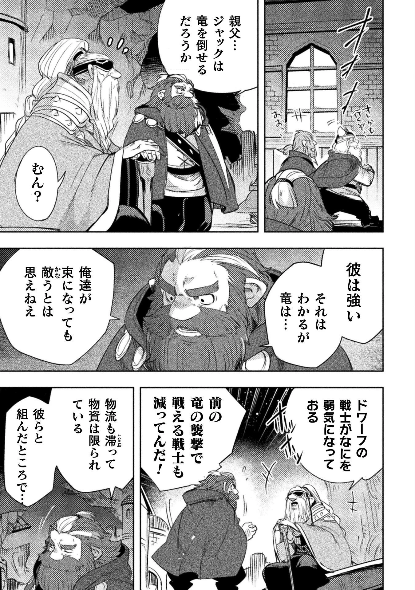 爆弾魔な傭兵、同時召喚された最強チート共を片っ端から消し飛ばす 第14話 - 25