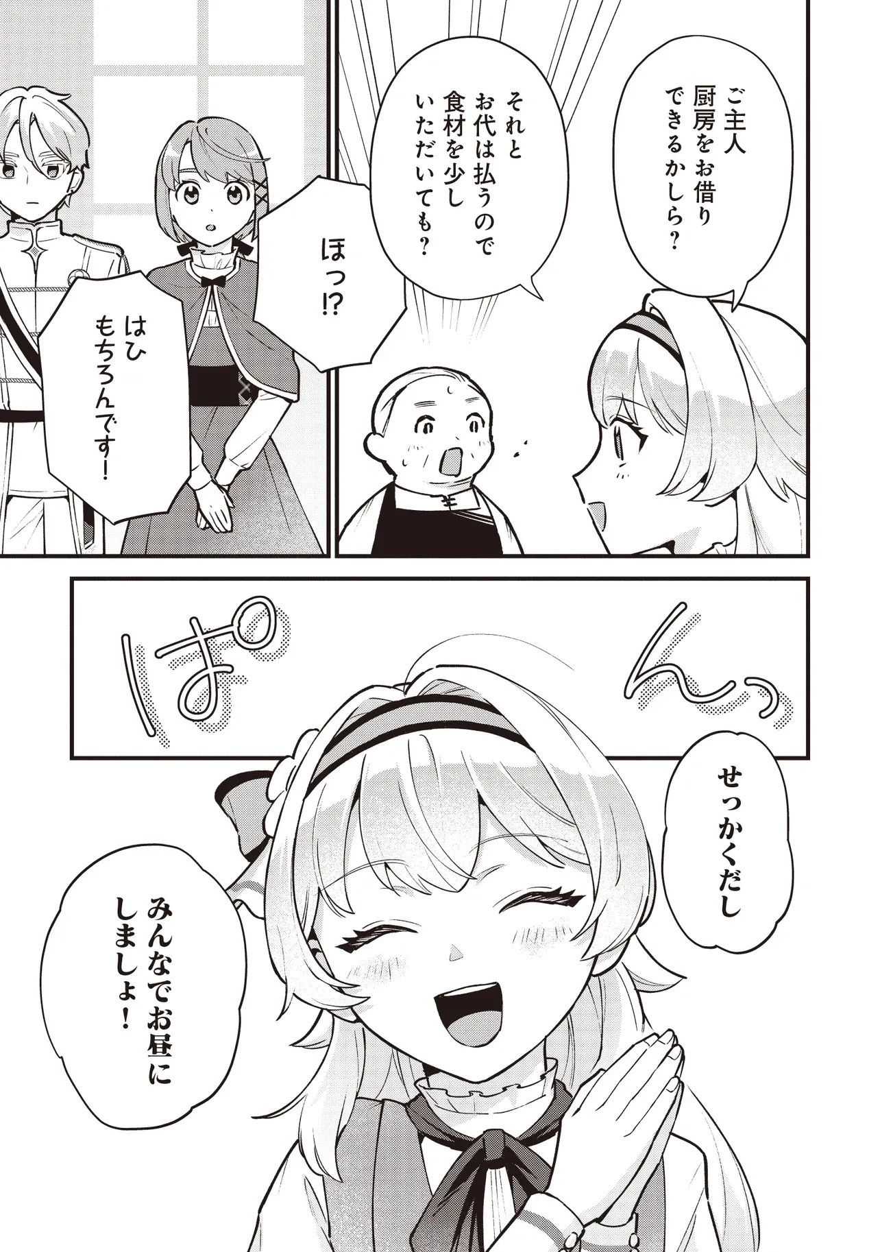 転生した私は幼い女伯爵 後見人の公爵に餌付けしながら、領地発展のために万能魔法で色々作るつもりです 第6.1話 - 15