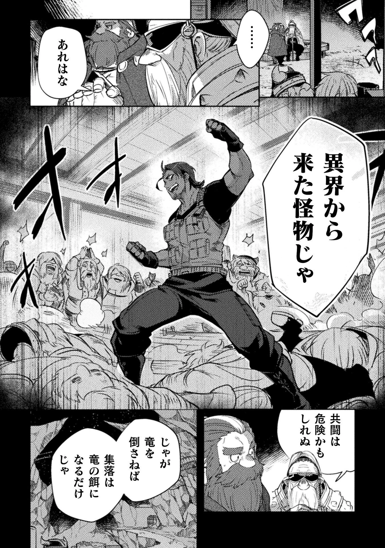 爆弾魔な傭兵、同時召喚された最強チート共を片っ端から消し飛ばす 第14話 - 26