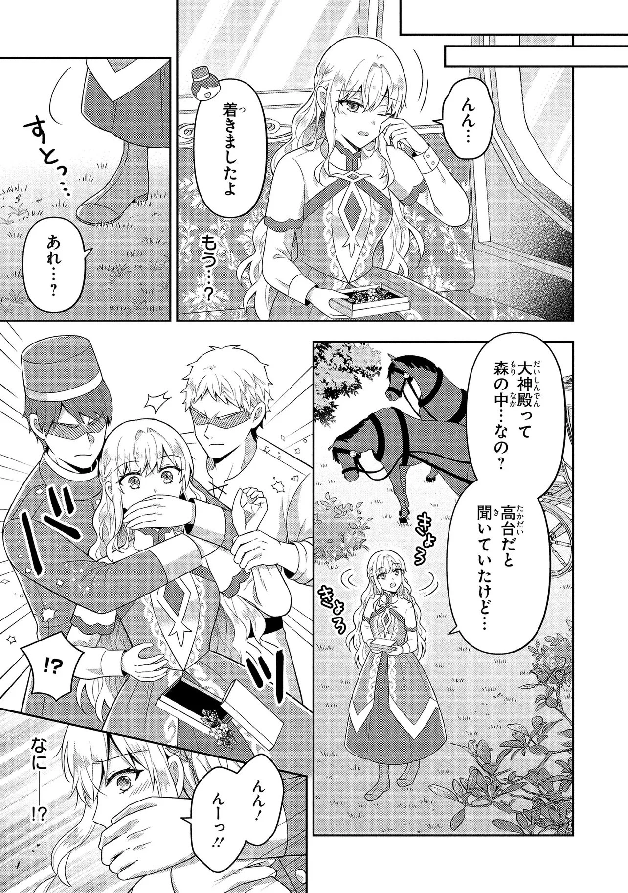 捨てられ転生皇女ですが敵国で聖女のフリをしています 第9.2話 - 1