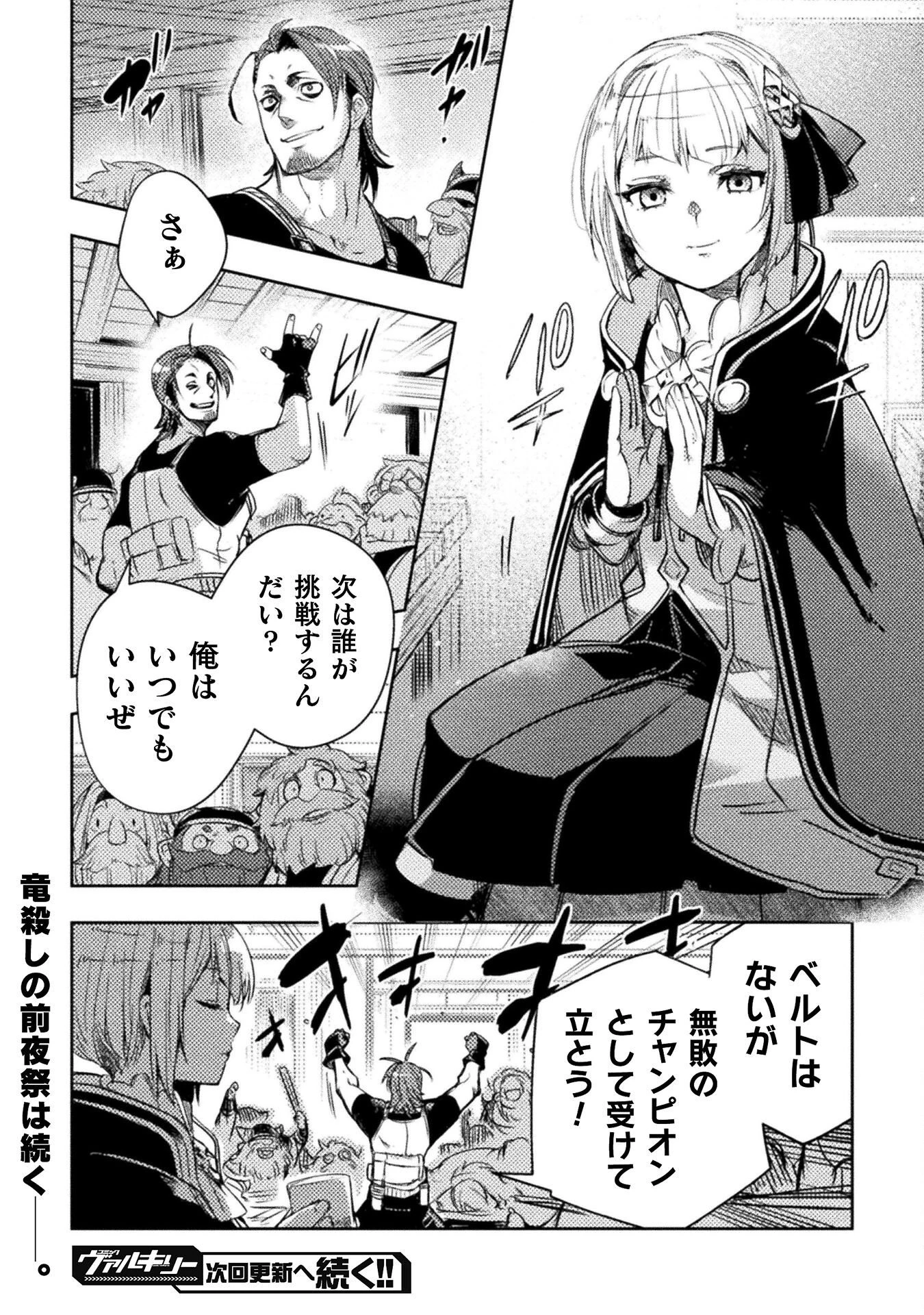 爆弾魔な傭兵、同時召喚された最強チート共を片っ端から消し飛ばす 第14話 - 28