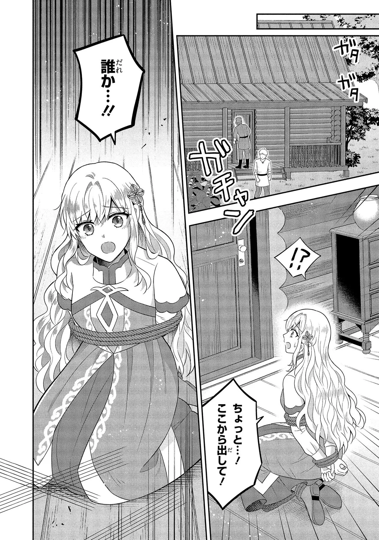 捨てられ転生皇女ですが敵国で聖女のフリをしています 第9.2話 - 2