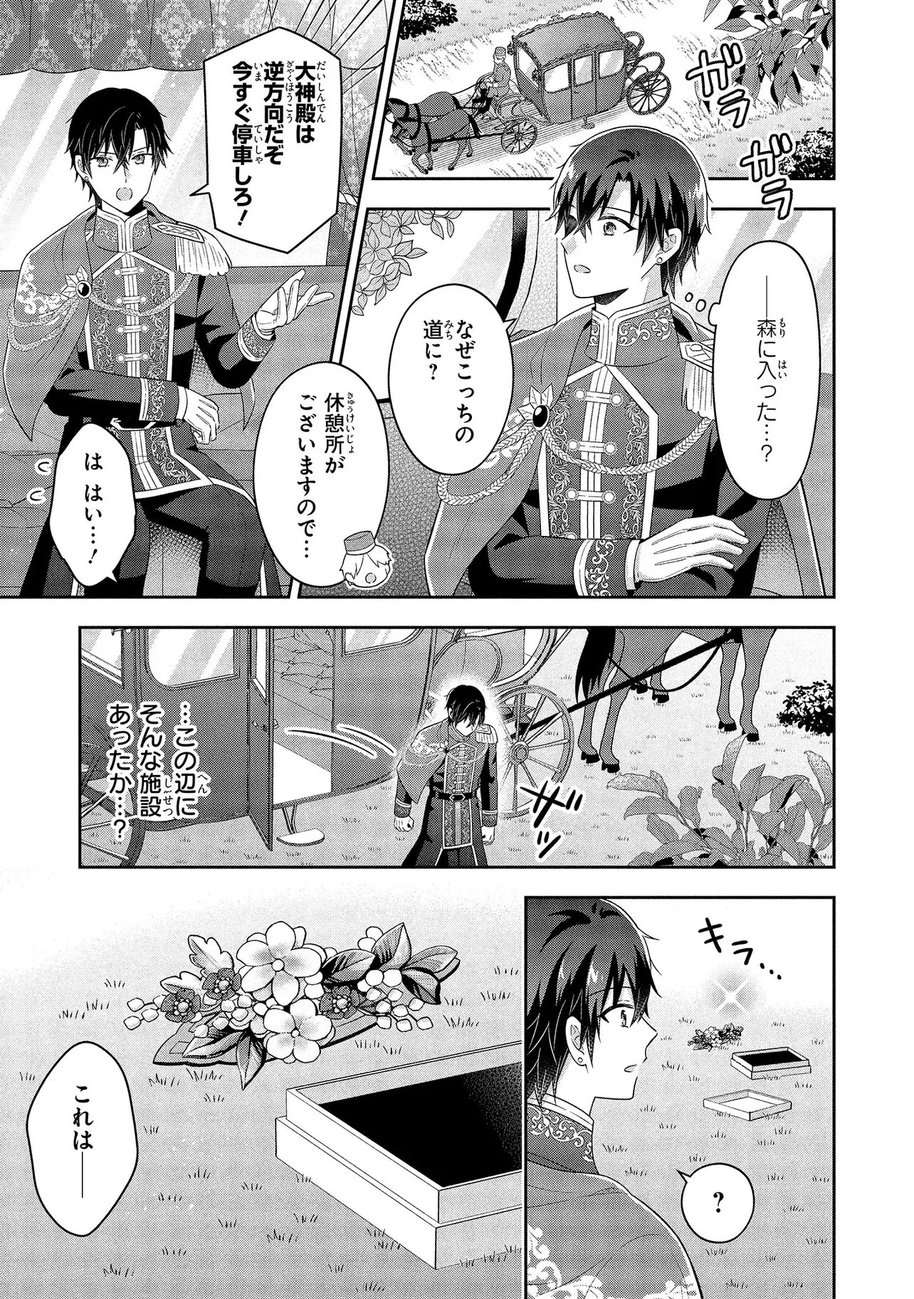 捨てられ転生皇女ですが敵国で聖女のフリをしています 第9.2話 - 3