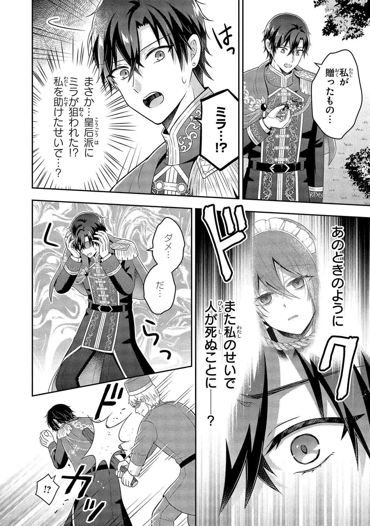 捨てられ転生皇女ですが敵国で聖女のフリをしています 第9.2話 - 4