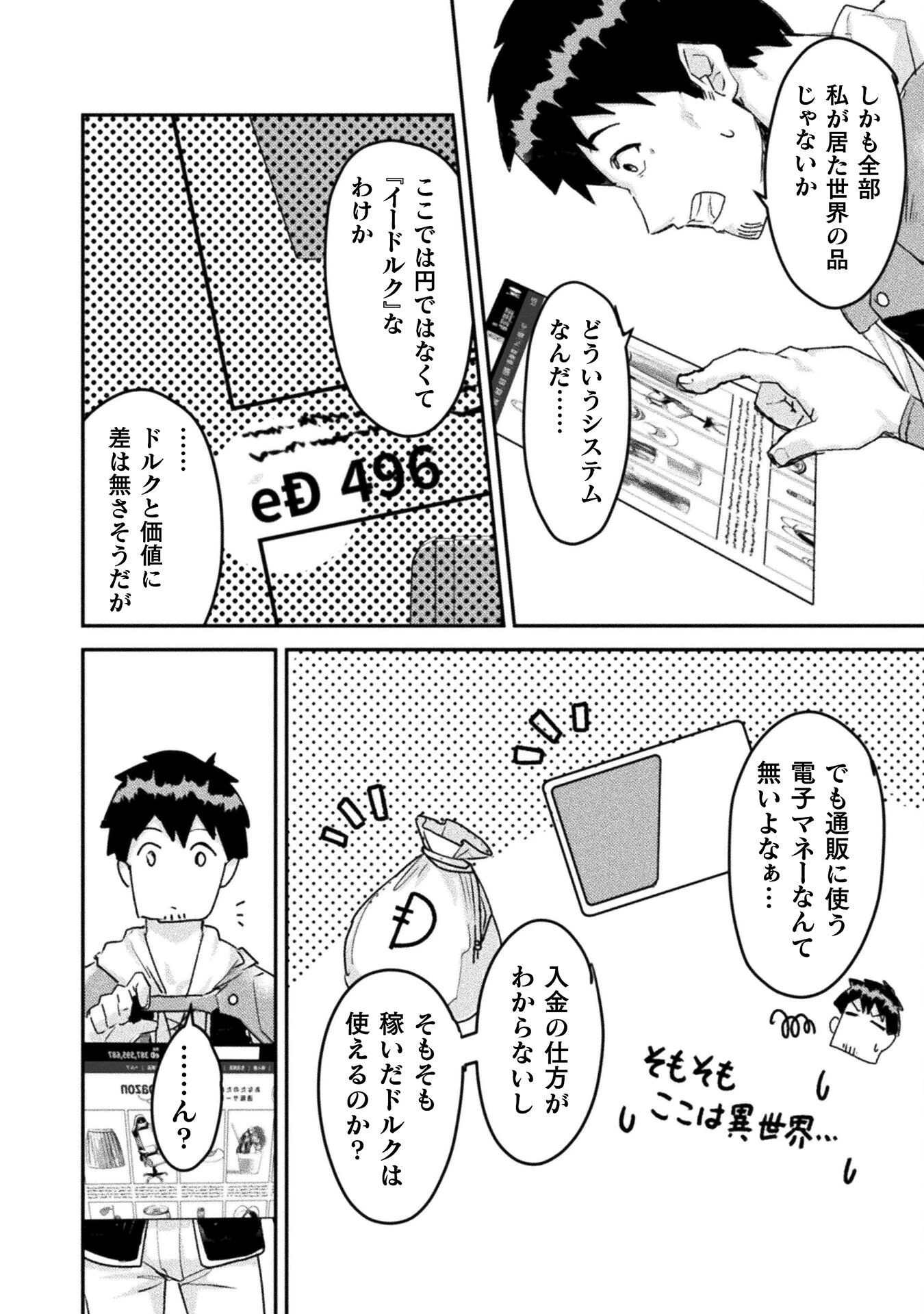 砂漠だらけの世界で、おっさんが電子マネーで無双する 第9話 - 4