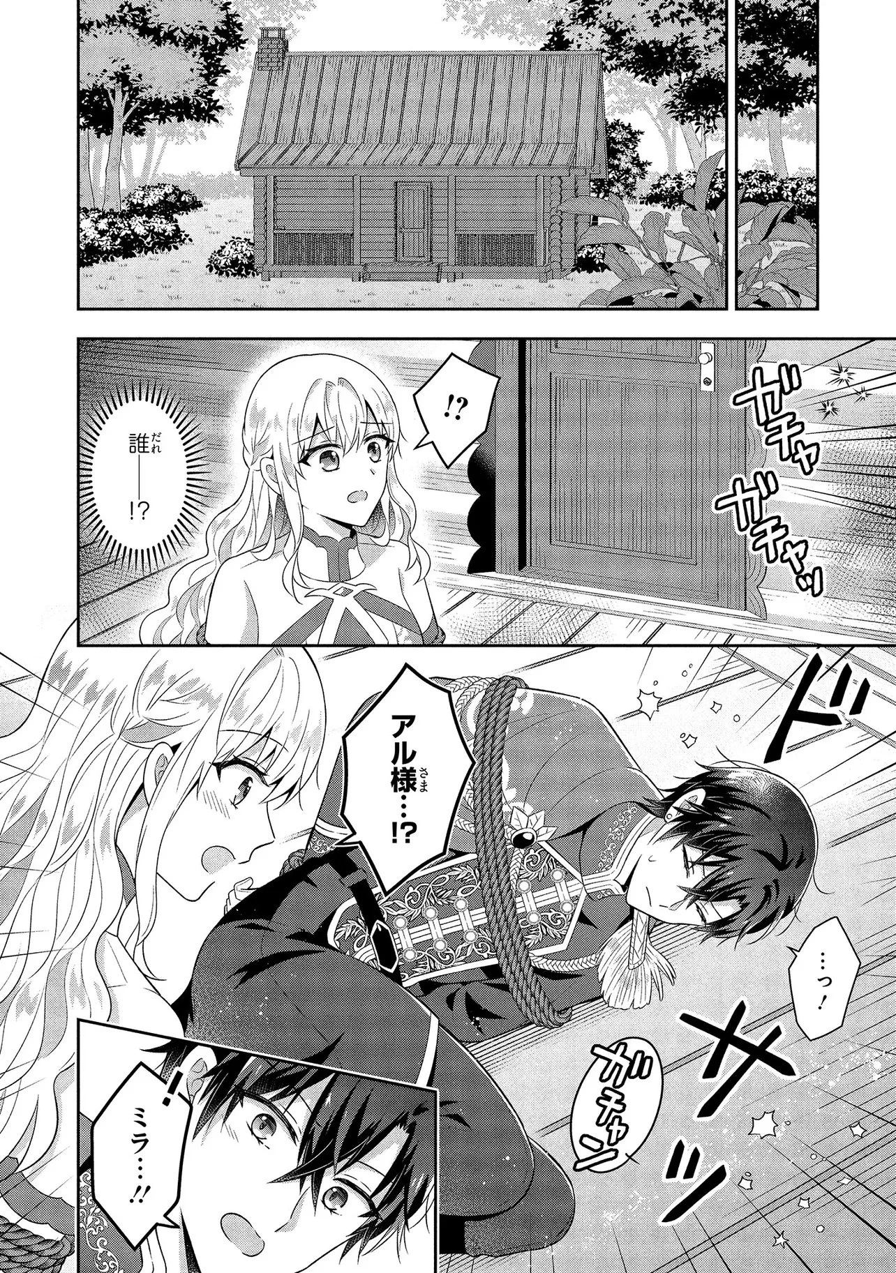 捨てられ転生皇女ですが敵国で聖女のフリをしています 第9.2話 - 6