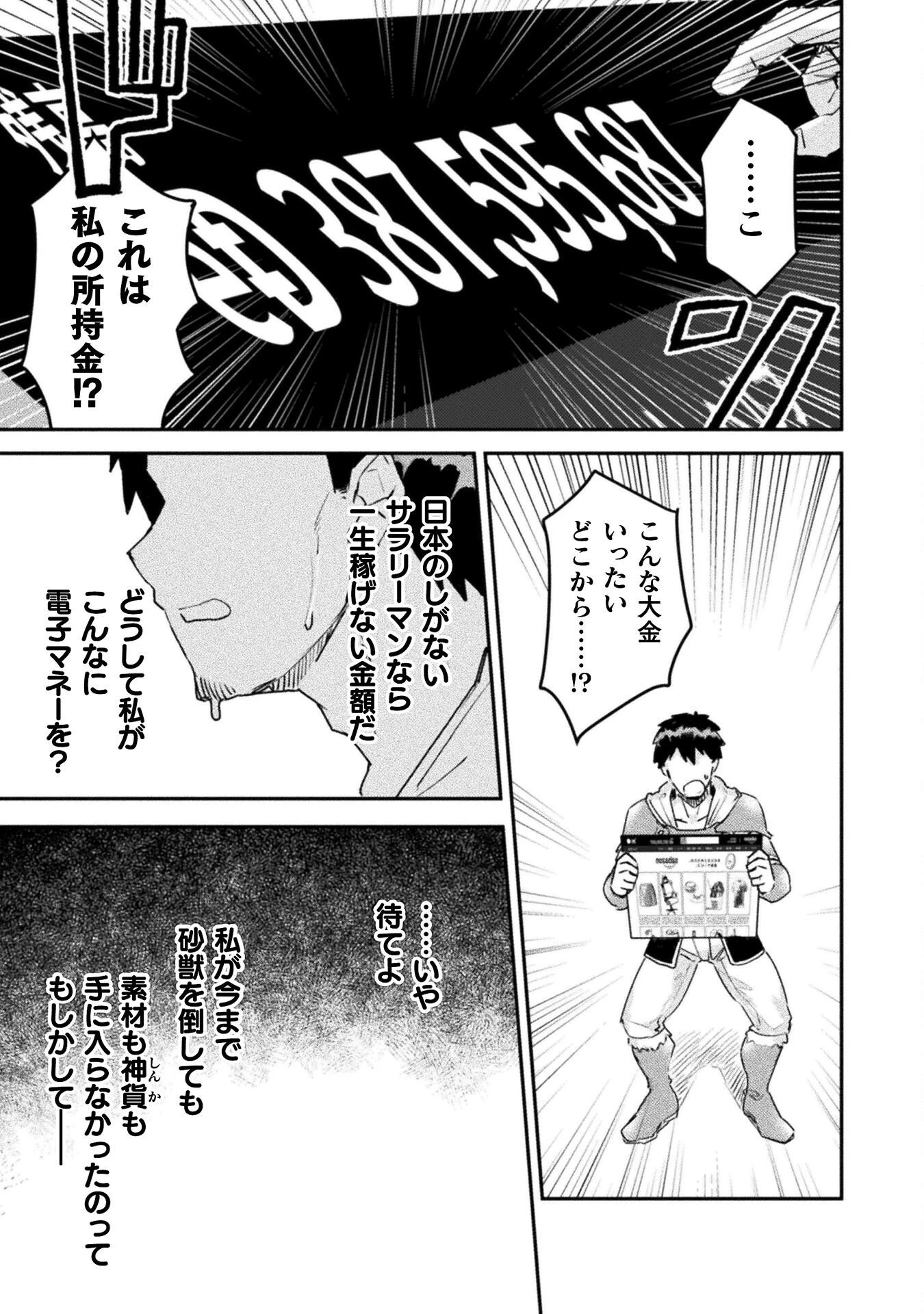 砂漠だらけの世界で、おっさんが電子マネーで無双する 第9話 - 5