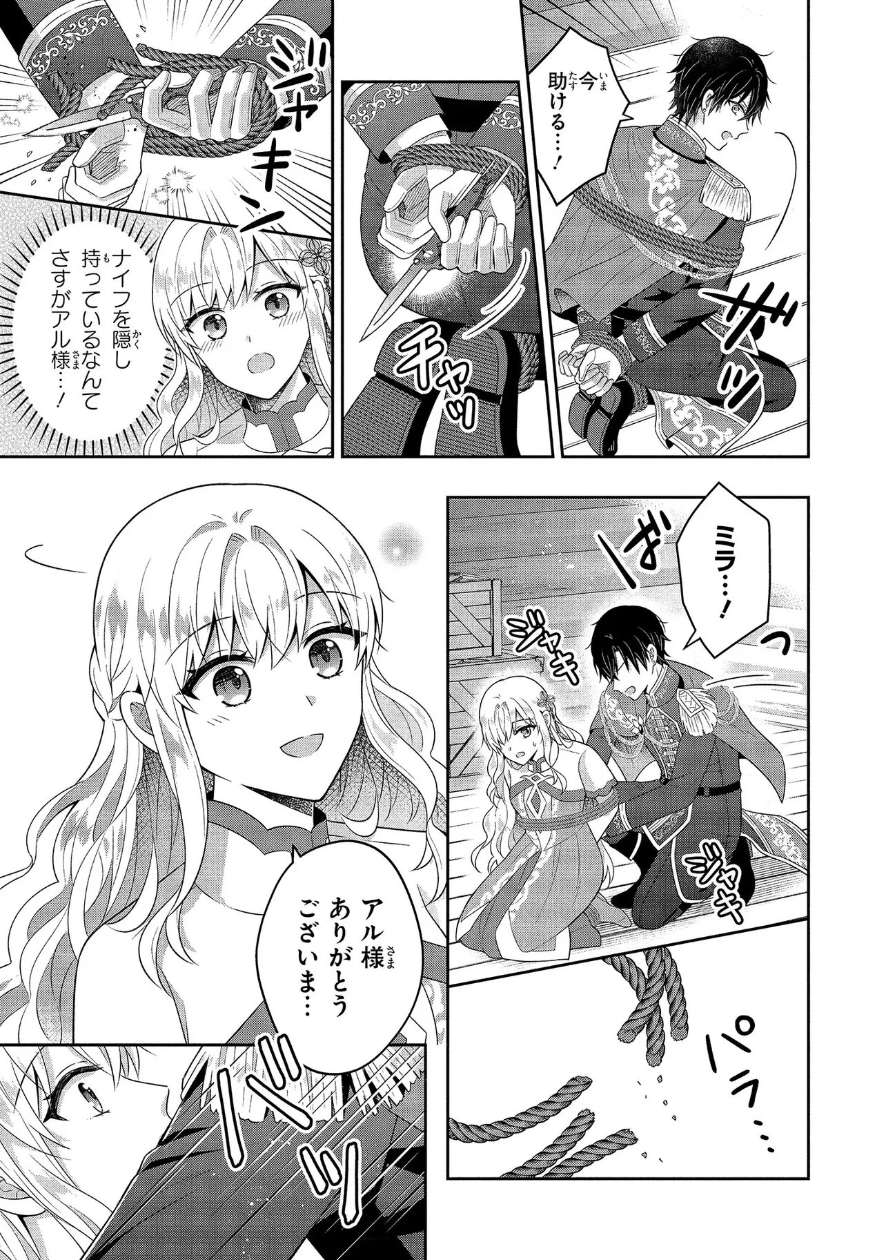 捨てられ転生皇女ですが敵国で聖女のフリをしています 第9.2話 - 7