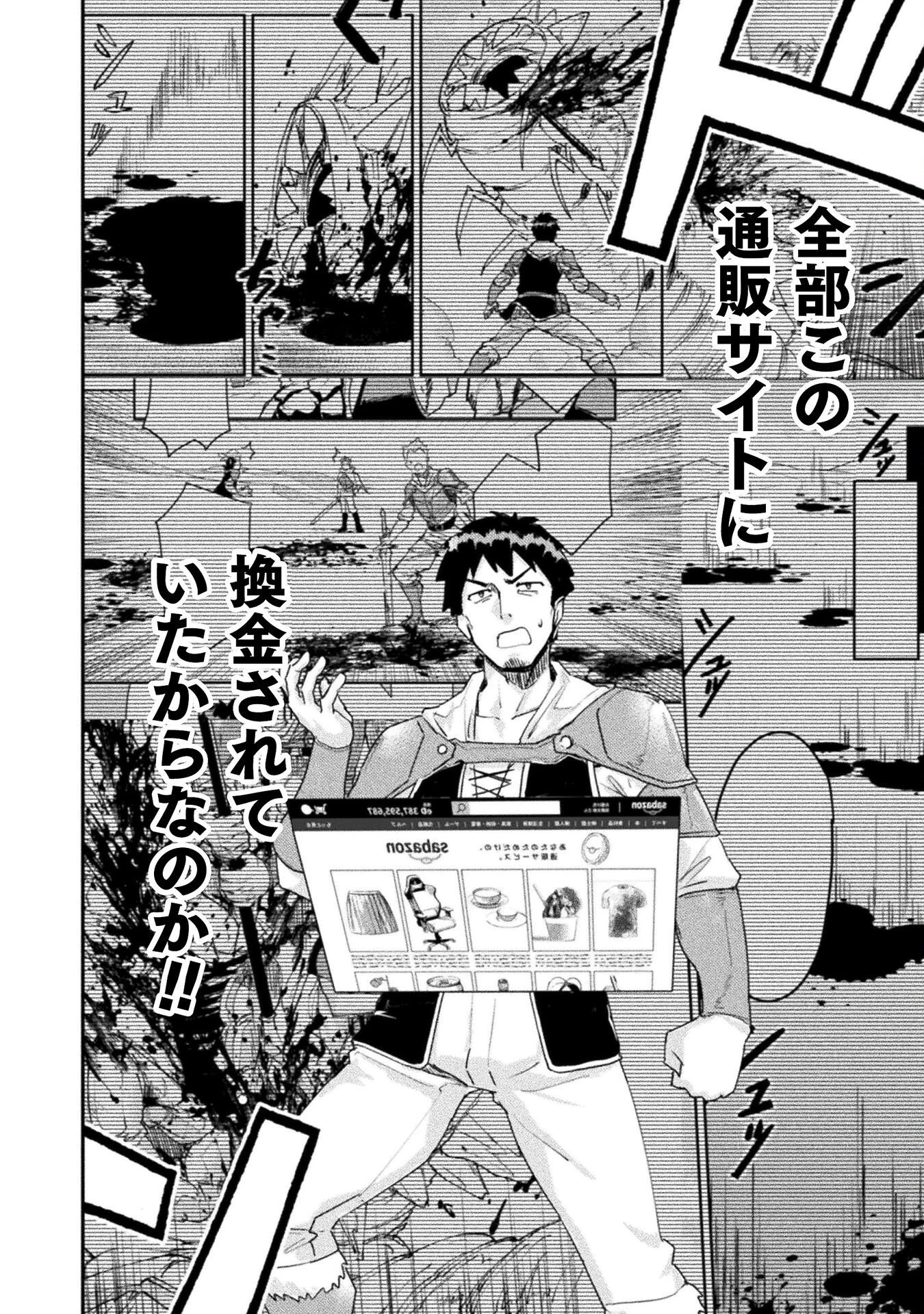 砂漠だらけの世界で、おっさんが電子マネーで無双する 第9話 - 6