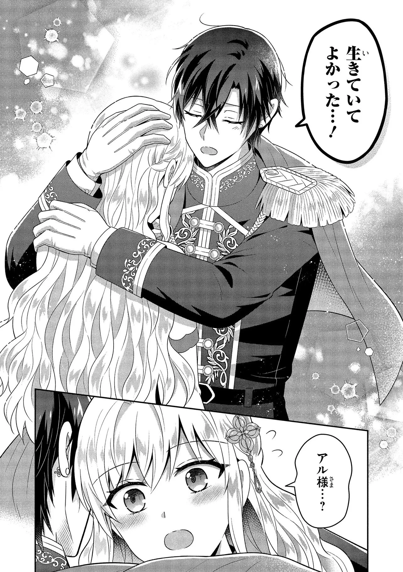 捨てられ転生皇女ですが敵国で聖女のフリをしています 第9.2話 - 8