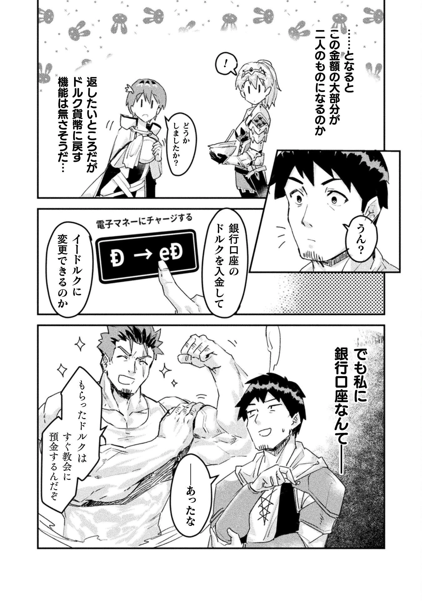 砂漠だらけの世界で、おっさんが電子マネーで無双する 第9話 - 7