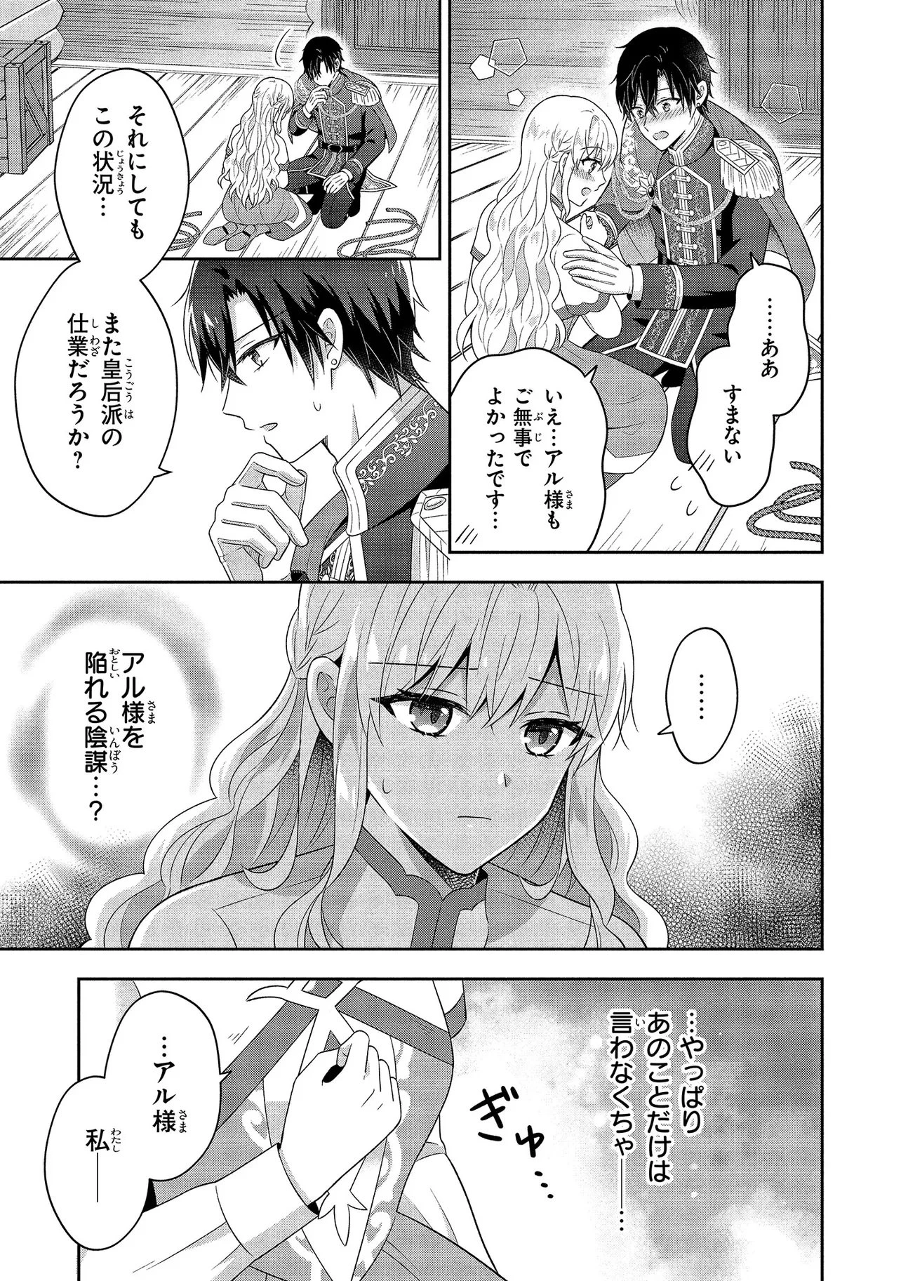 捨てられ転生皇女ですが敵国で聖女のフリをしています 第9.2話 - 9