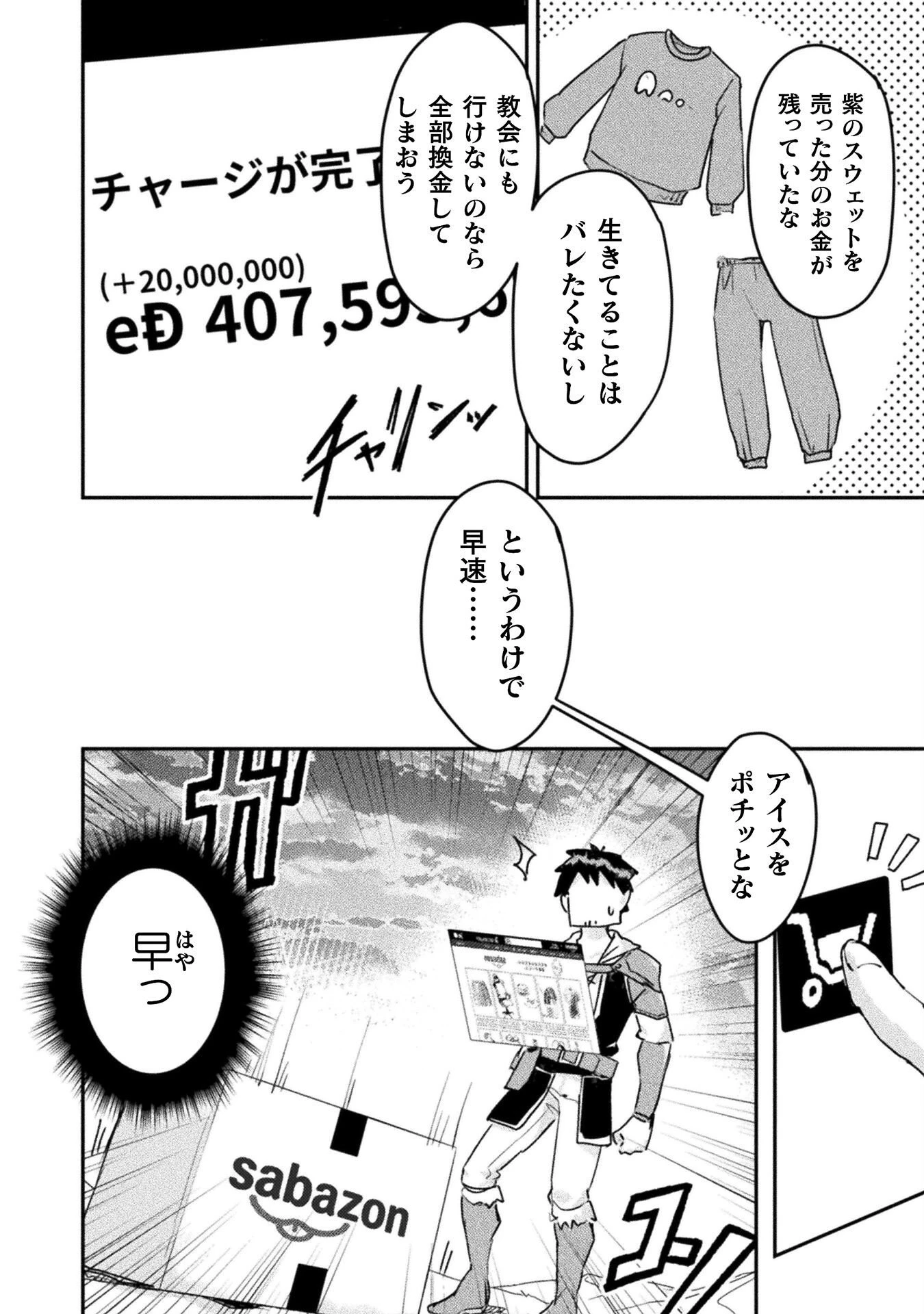 砂漠だらけの世界で、おっさんが電子マネーで無双する 第9話 - 8