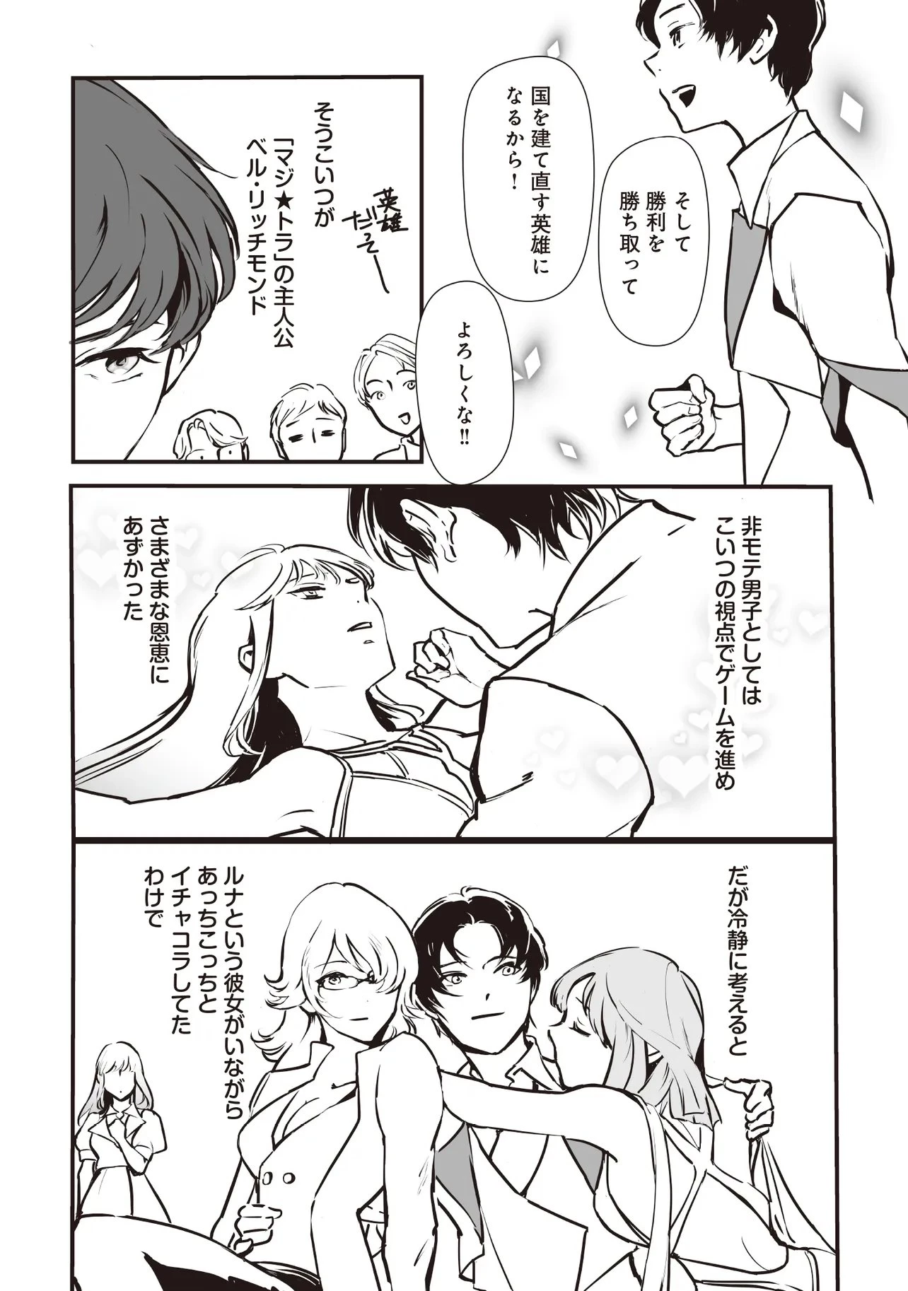 悪役がいっぱい出てくるエロゲのキモデブ悪役貴族に転生した。痩せて、破滅回避し悪役達による犯罪を未然に防いでスローライフを目指す 第8.2話 - 1