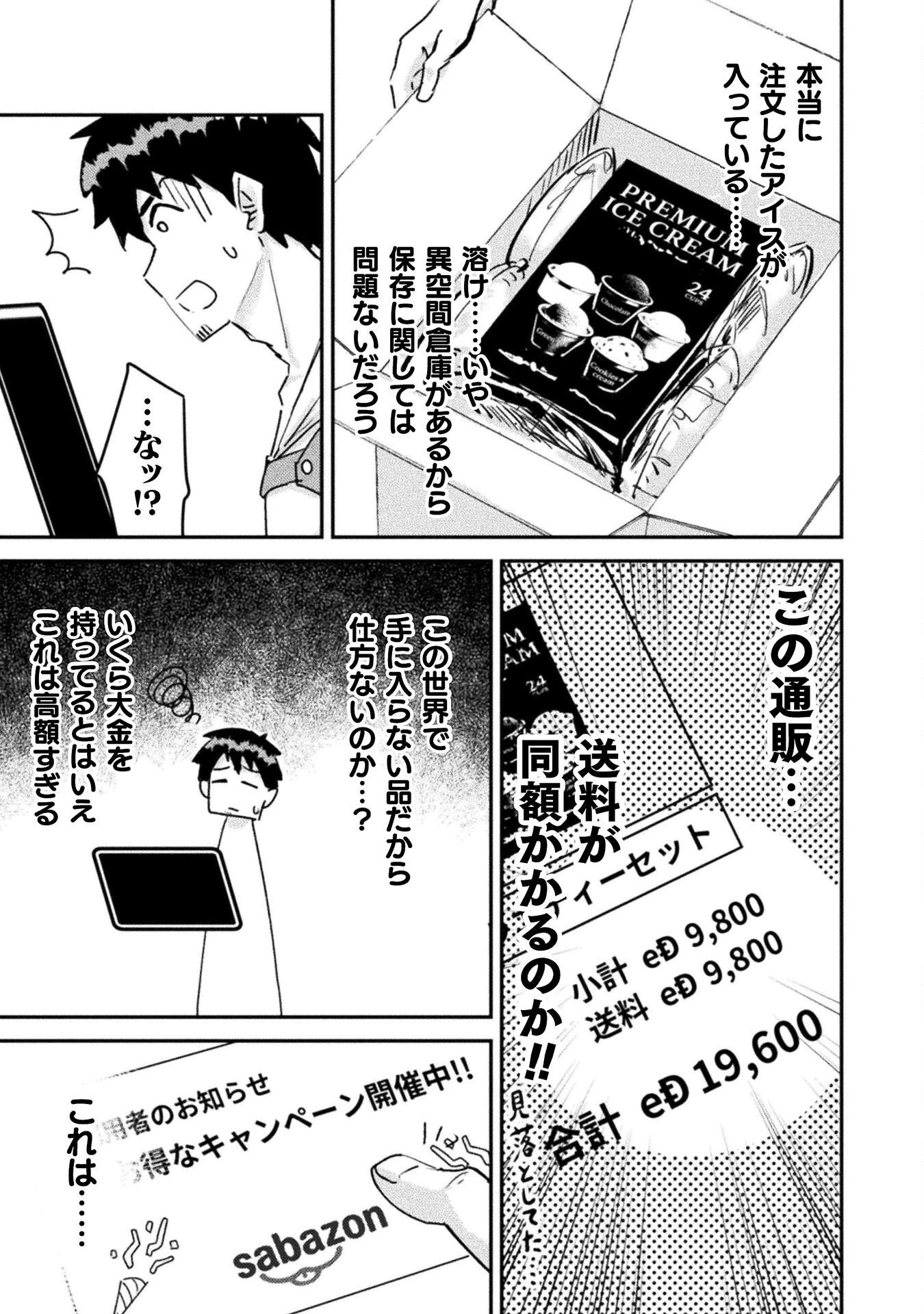 砂漠だらけの世界で、おっさんが電子マネーで無双する 第9話 - 9