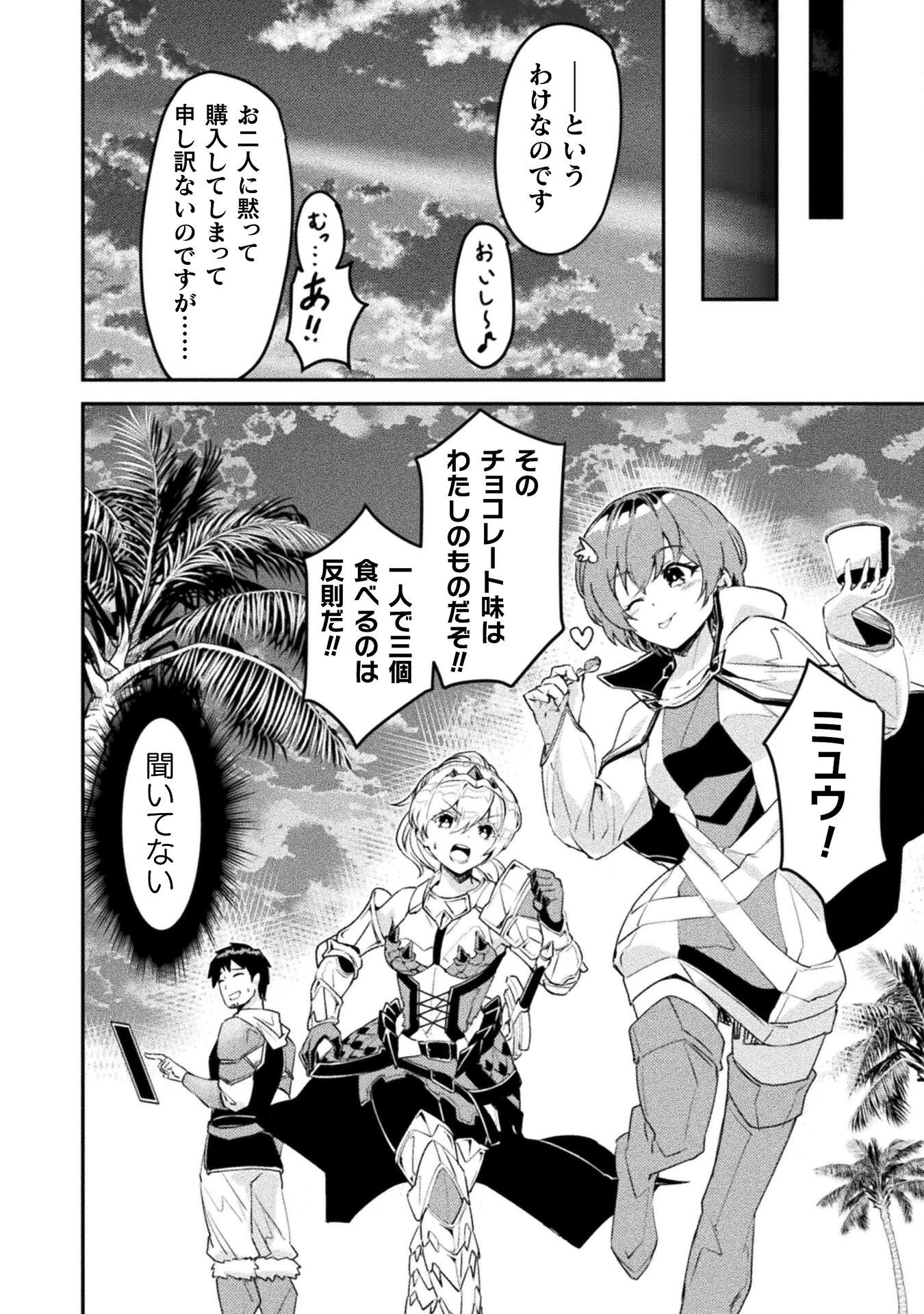 砂漠だらけの世界で、おっさんが電子マネーで無双する 第9話 - 10