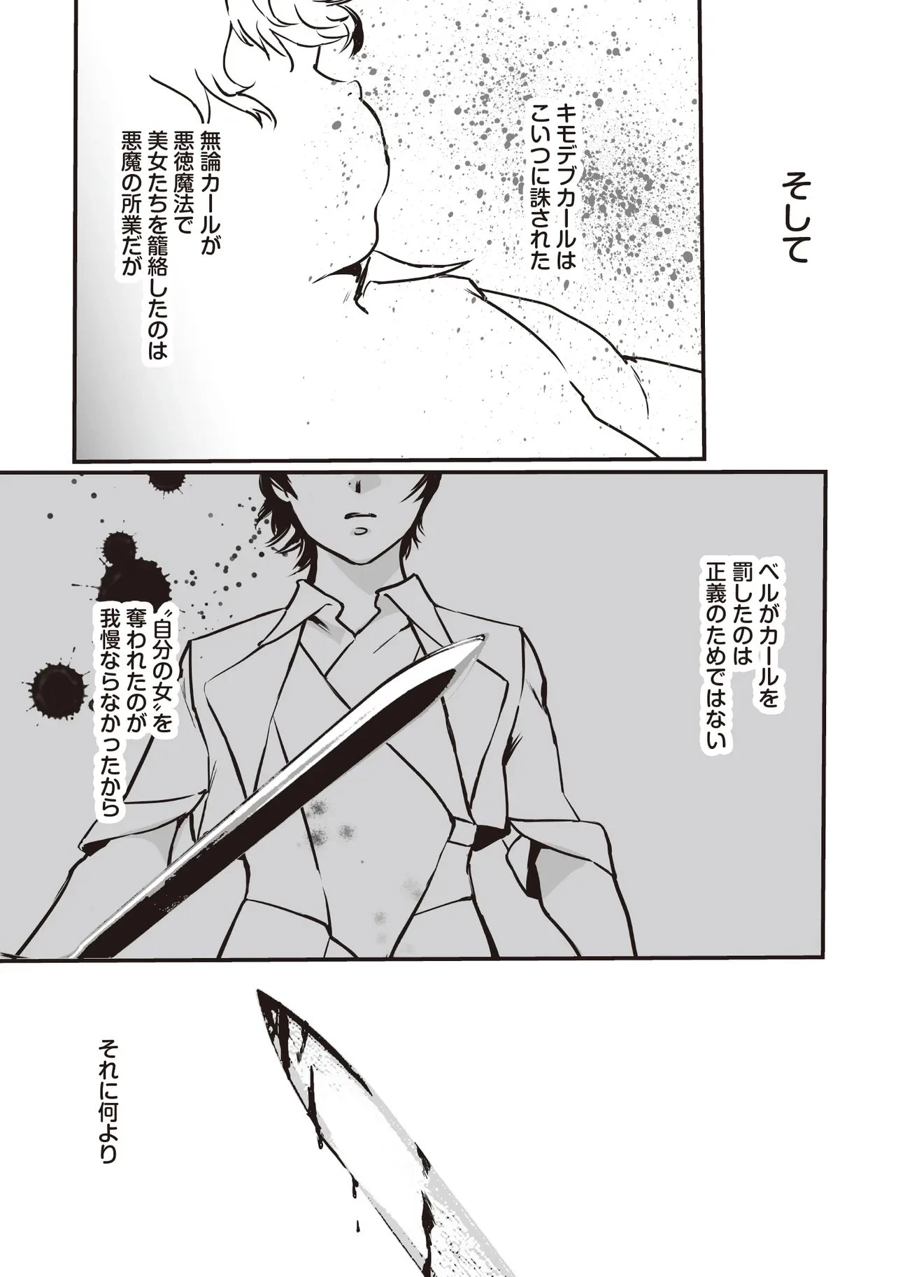 悪役がいっぱい出てくるエロゲのキモデブ悪役貴族に転生した。痩せて、破滅回避し悪役達による犯罪を未然に防いでスローライフを目指す 第8.2話 - 2