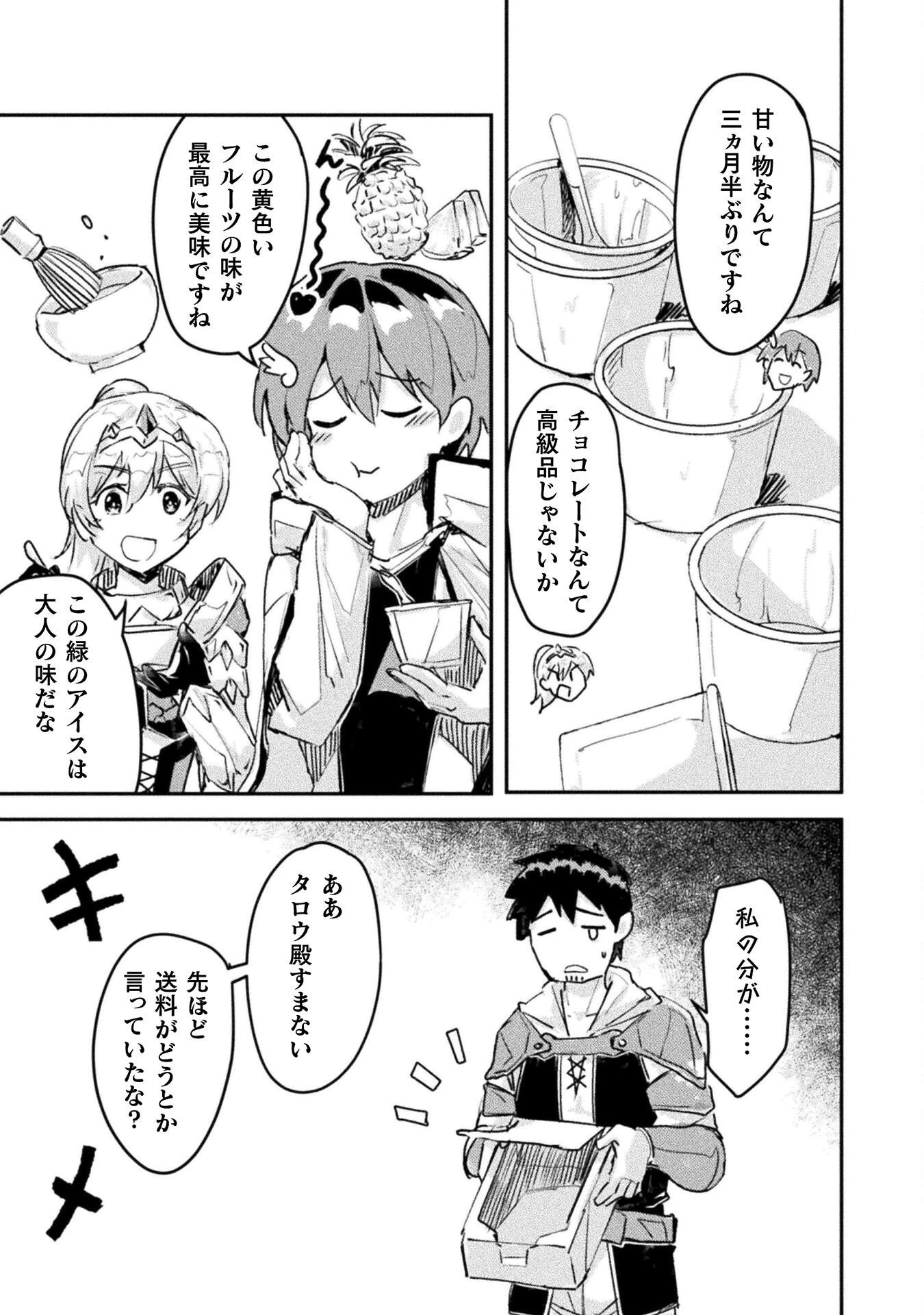 砂漠だらけの世界で、おっさんが電子マネーで無双する 第9話 - 11