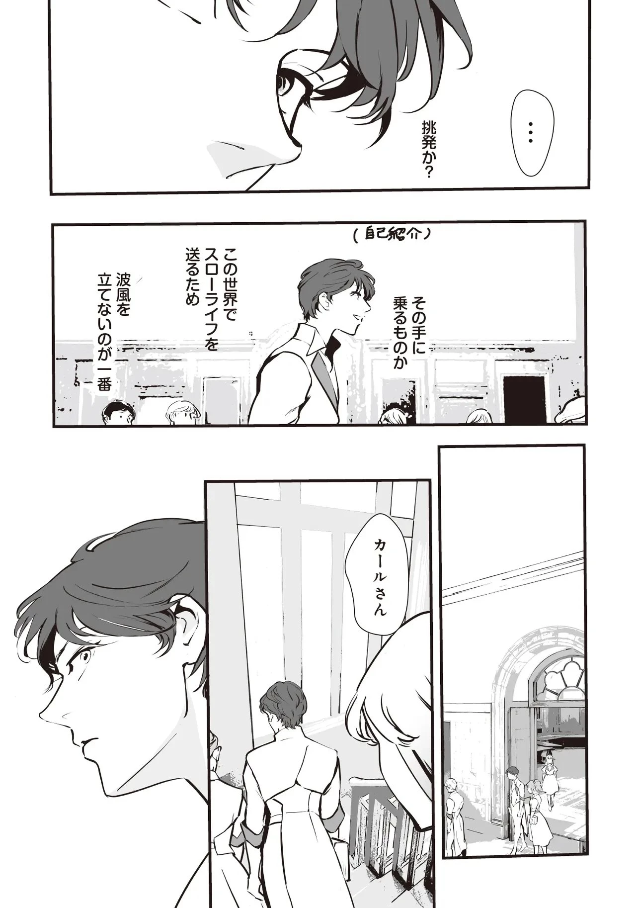 悪役がいっぱい出てくるエロゲのキモデブ悪役貴族に転生した。痩せて、破滅回避し悪役達による犯罪を未然に防いでスローライフを目指す 第8.2話 - 6