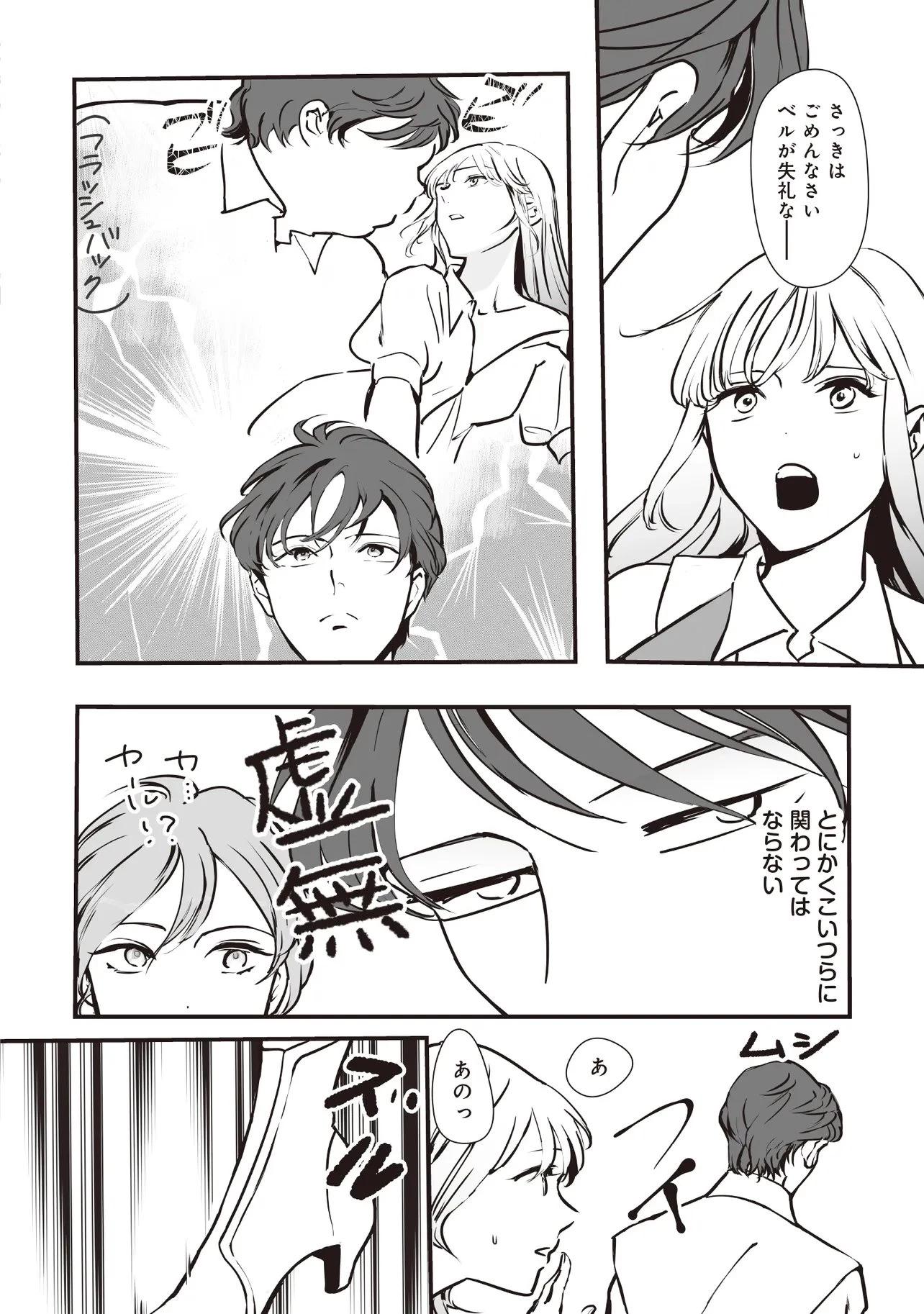 悪役がいっぱい出てくるエロゲのキモデブ悪役貴族に転生した。痩せて、破滅回避し悪役達による犯罪を未然に防いでスローライフを目指す 第8.2話 - 7