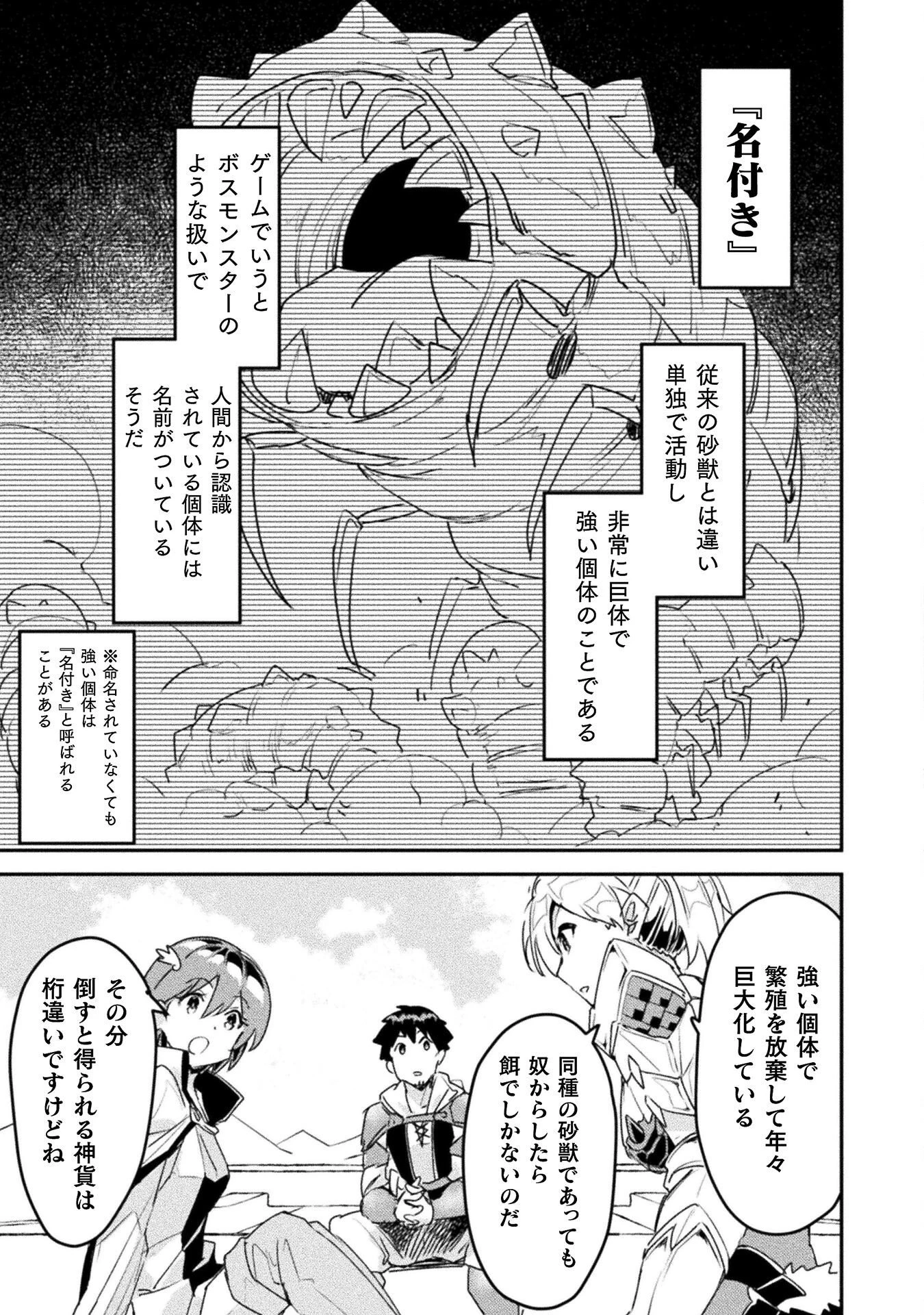 砂漠だらけの世界で、おっさんが電子マネーで無双する 第9話 - 15