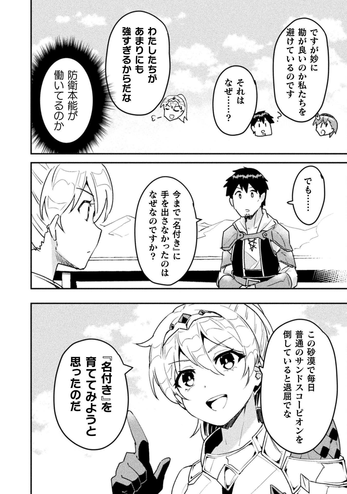 砂漠だらけの世界で、おっさんが電子マネーで無双する 第9話 - 16