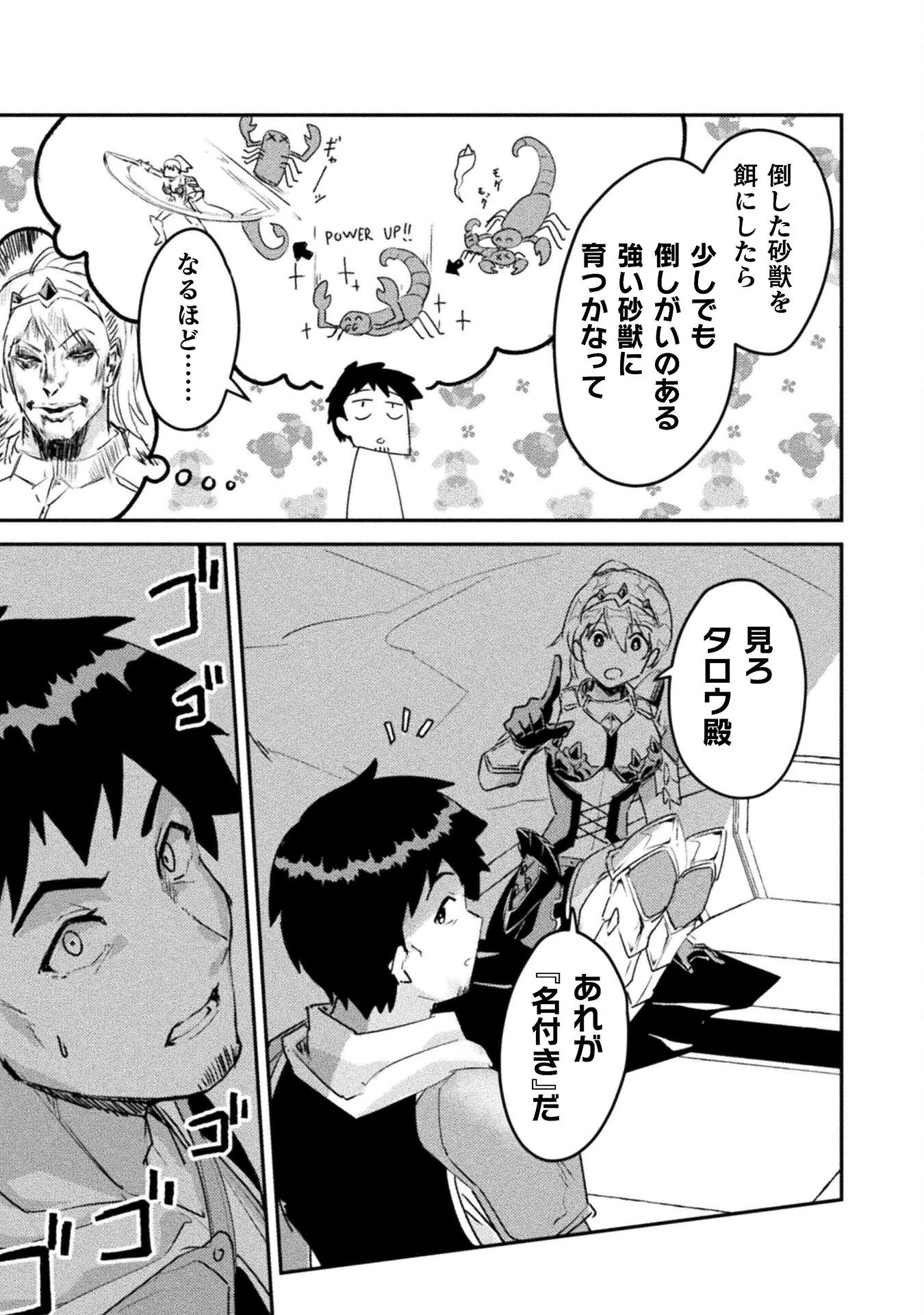 砂漠だらけの世界で、おっさんが電子マネーで無双する 第9話 - 17