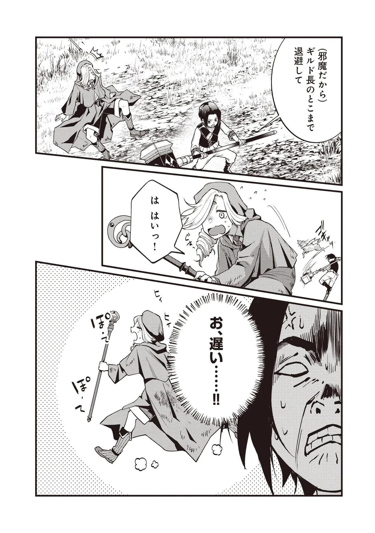 修羅場丸ごと異世界転生 ～ダンナは『勇者()』、浮気相手は『せいじょ』サマ。『主婦』の私は不要ですね... 第10.1話 - 3