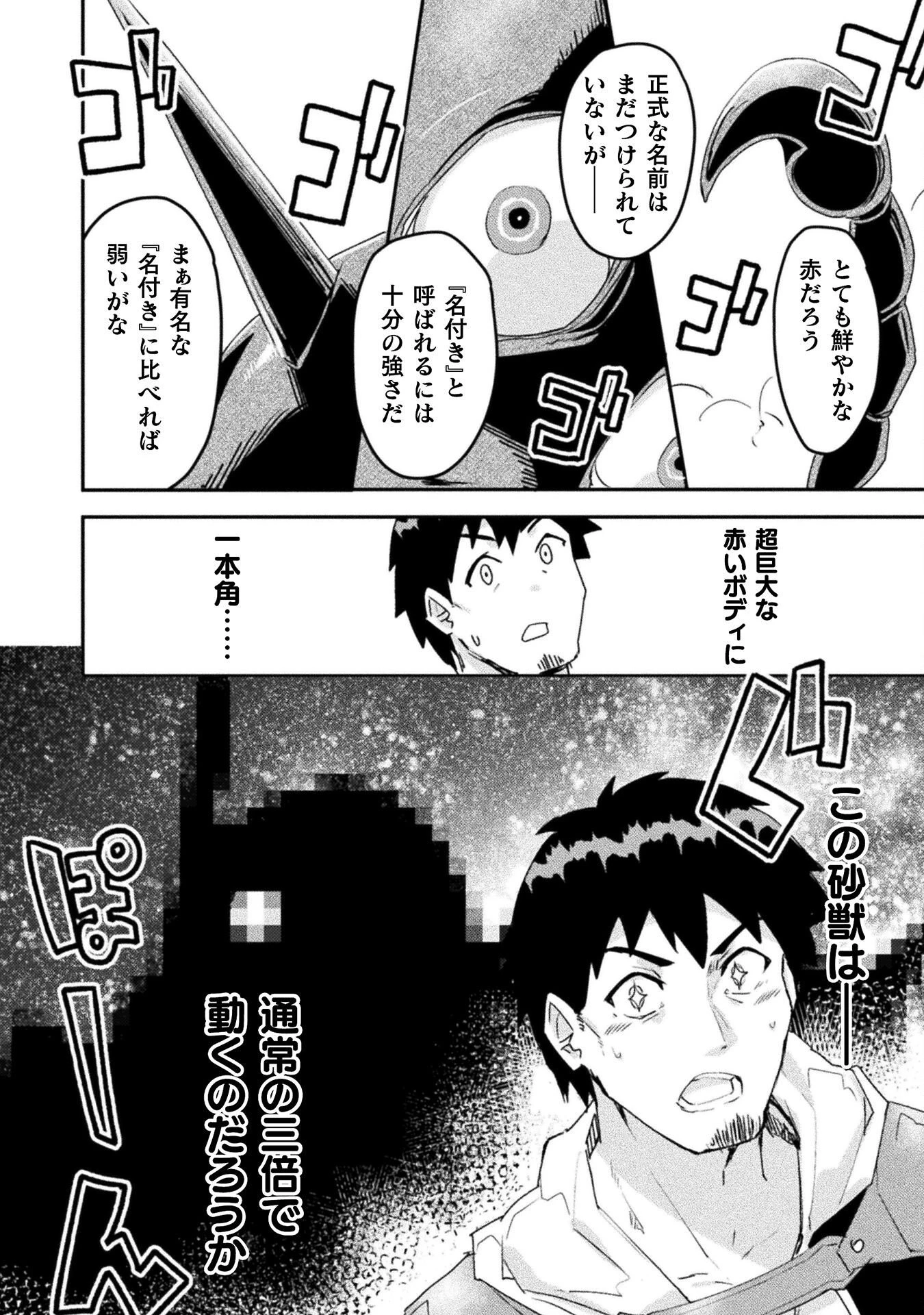 砂漠だらけの世界で、おっさんが電子マネーで無双する 第9話 - 20