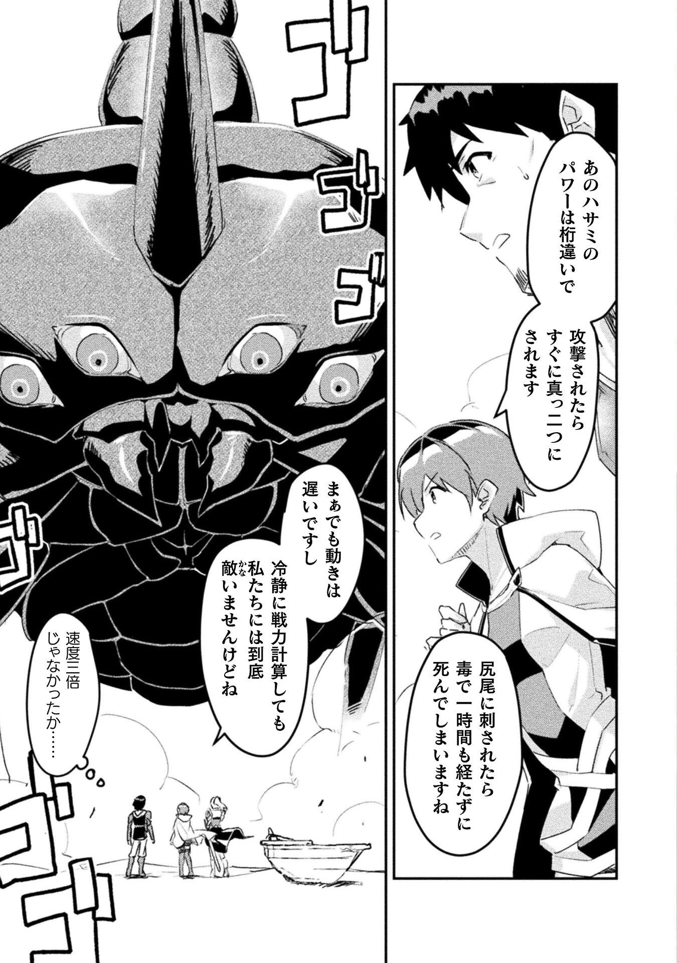 砂漠だらけの世界で、おっさんが電子マネーで無双する 第9話 - 21