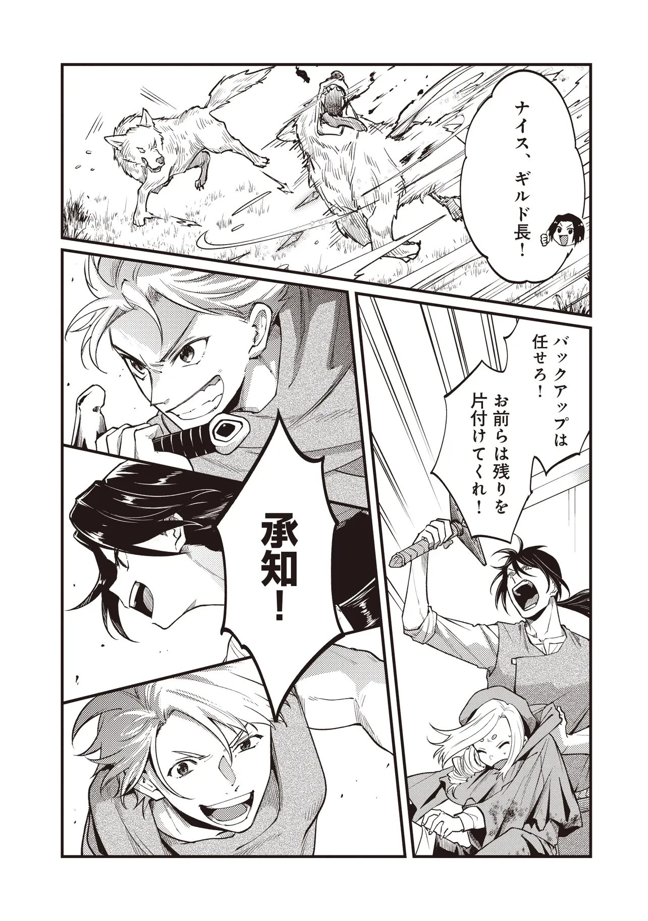 修羅場丸ごと異世界転生 ～ダンナは『勇者()』、浮気相手は『せいじょ』サマ。『主婦』の私は不要ですね... 第10.1話 - 5