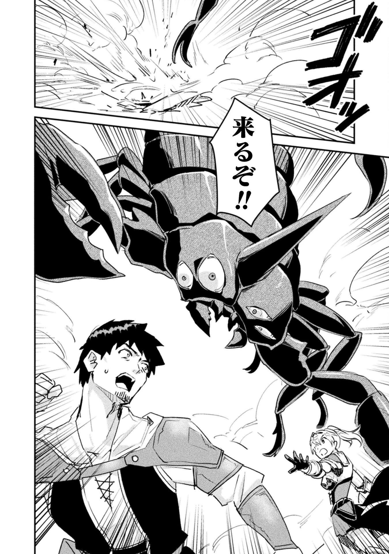 砂漠だらけの世界で、おっさんが電子マネーで無双する 第9話 - 22