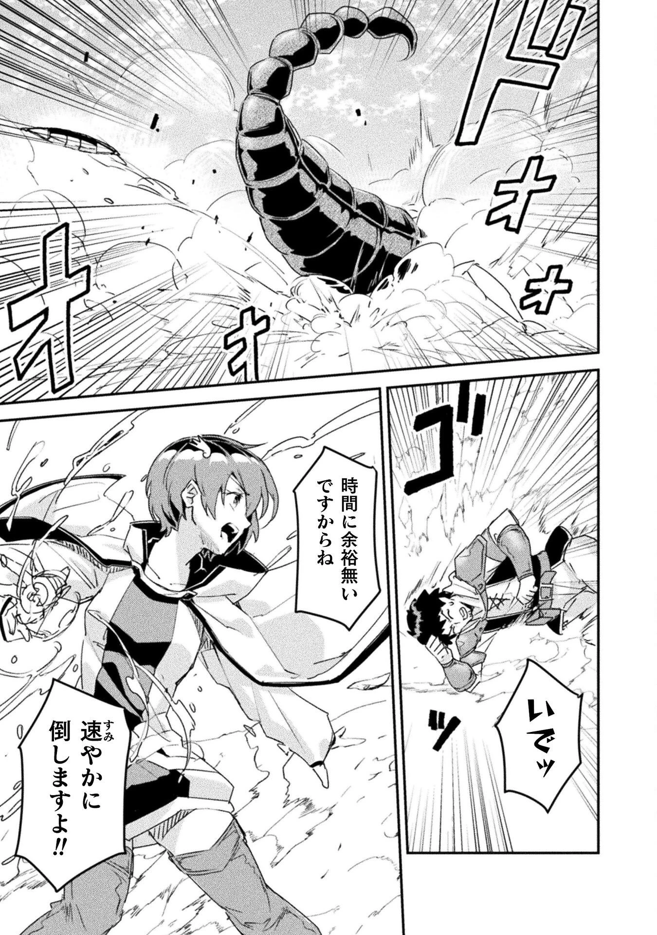 砂漠だらけの世界で、おっさんが電子マネーで無双する 第9話 - 23