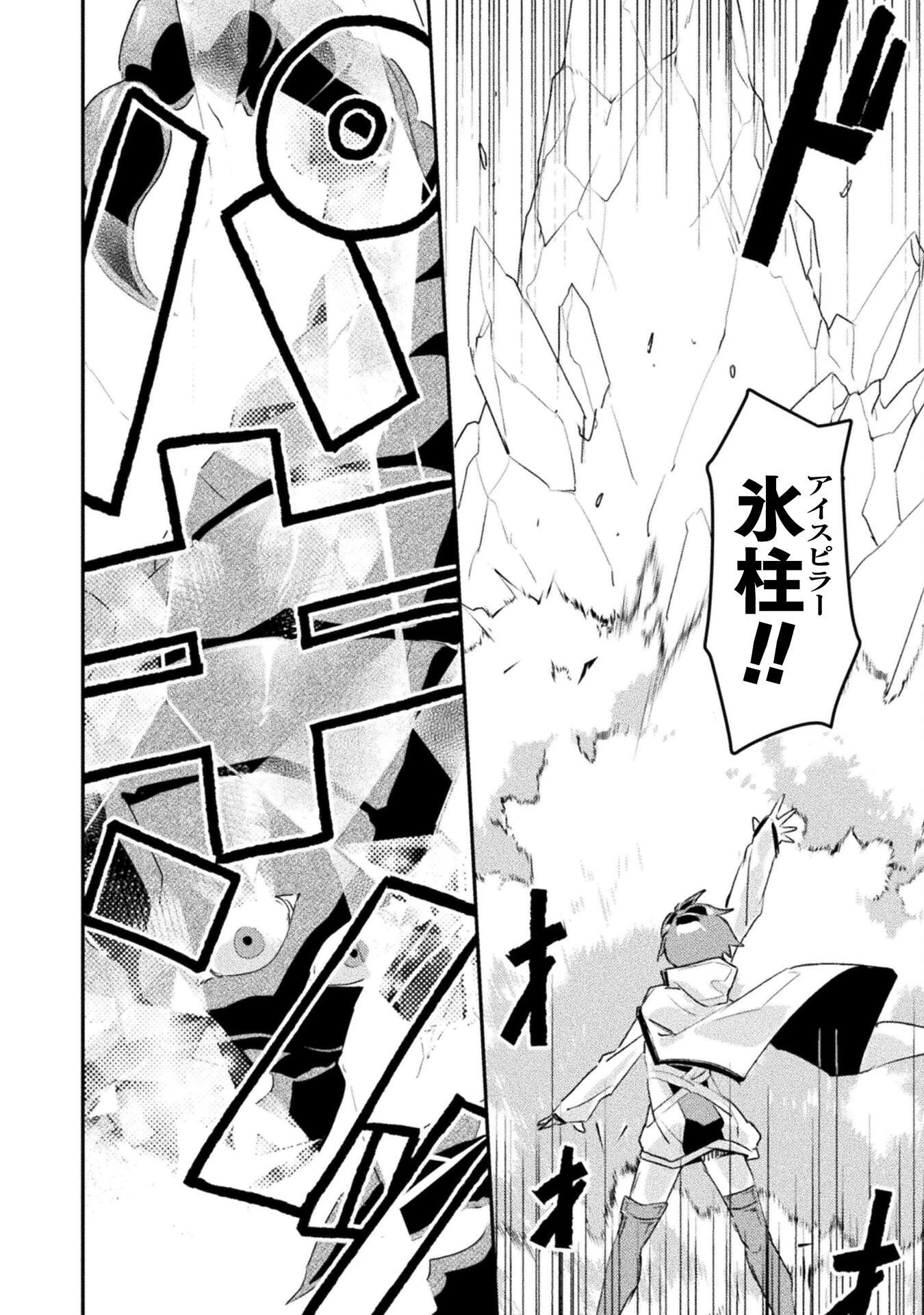 砂漠だらけの世界で、おっさんが電子マネーで無双する 第9話 - 24