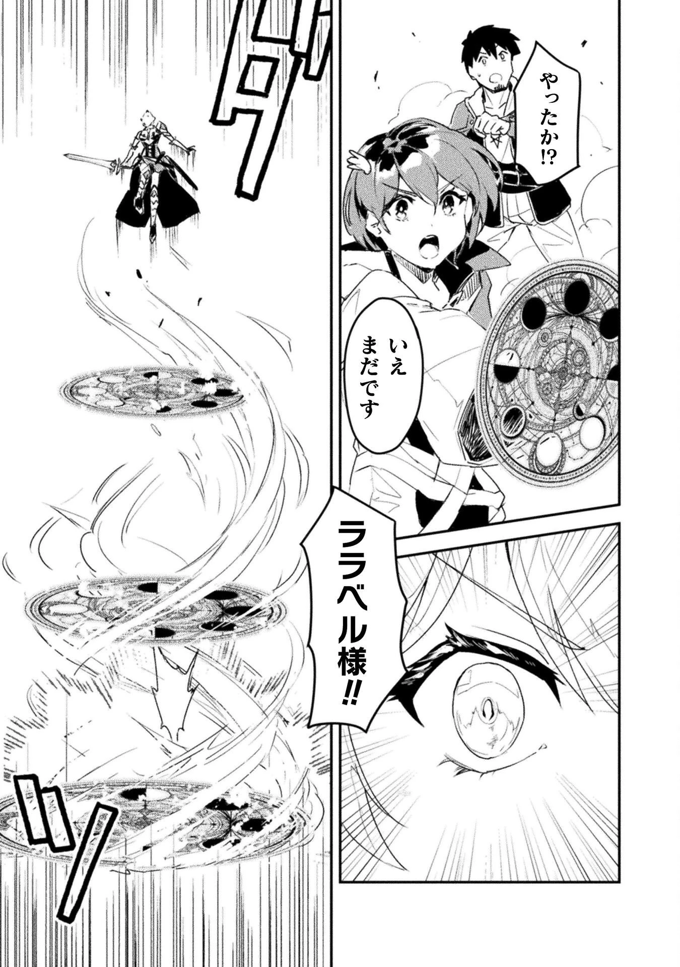 砂漠だらけの世界で、おっさんが電子マネーで無双する 第9話 - 25